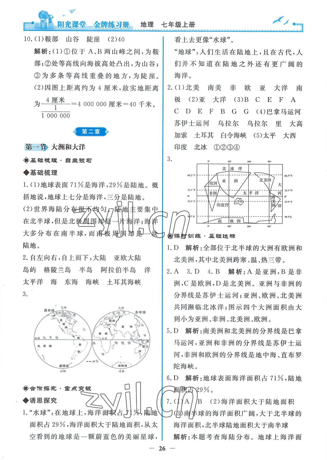 2022年阳光课堂金牌练习册七年级地理上册人教版 参考答案第6页