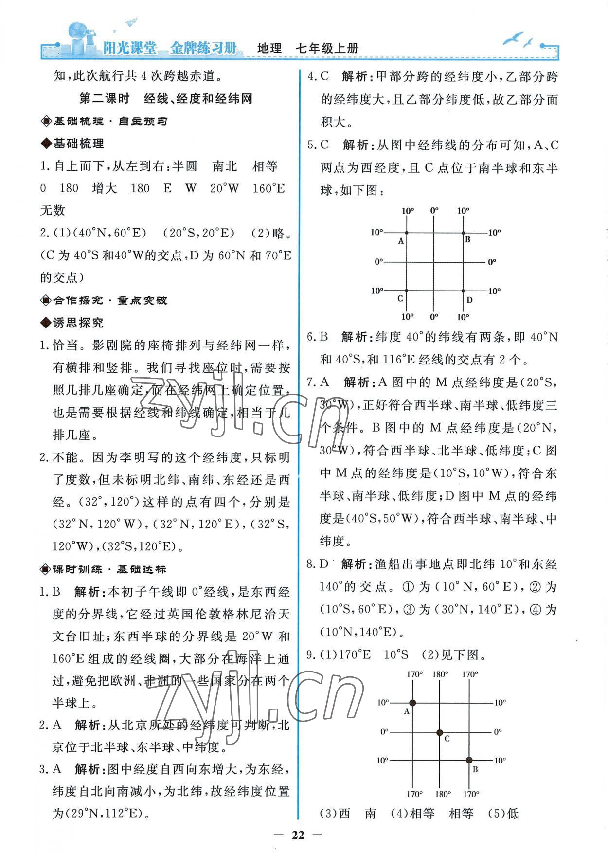 2022年陽(yáng)光課堂金牌練習(xí)冊(cè)七年級(jí)地理上冊(cè)人教版 參考答案第2頁(yè)