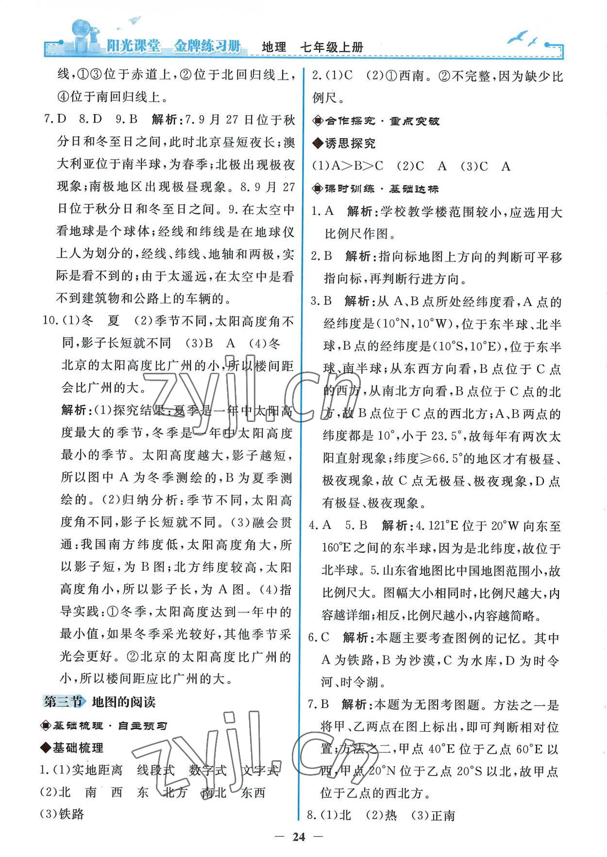 2022年陽光課堂金牌練習(xí)冊(cè)七年級(jí)地理上冊(cè)人教版 參考答案第4頁