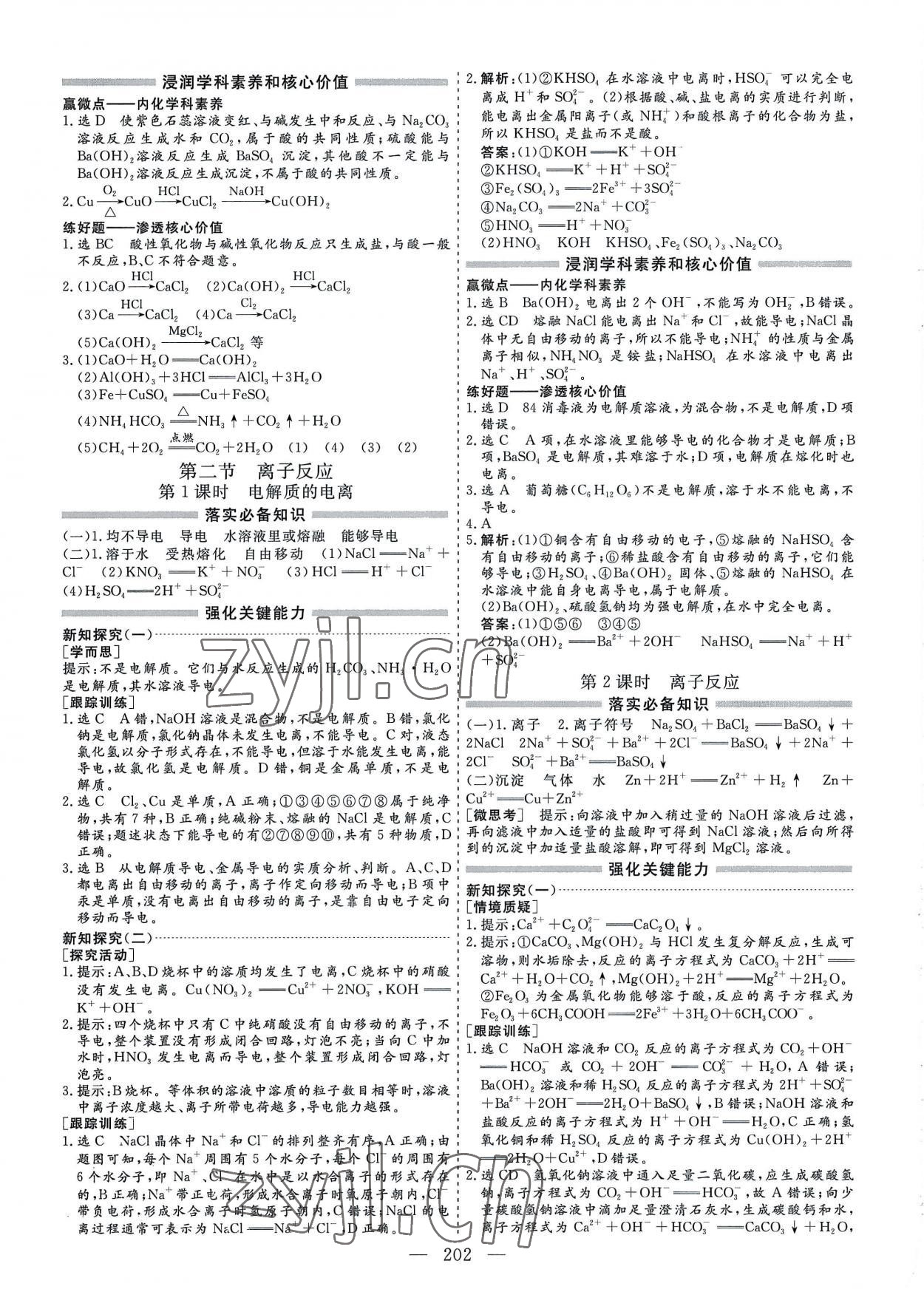 2022年新課程學案高中同步導學高中化學必修第一冊人教版 參考答案第2頁