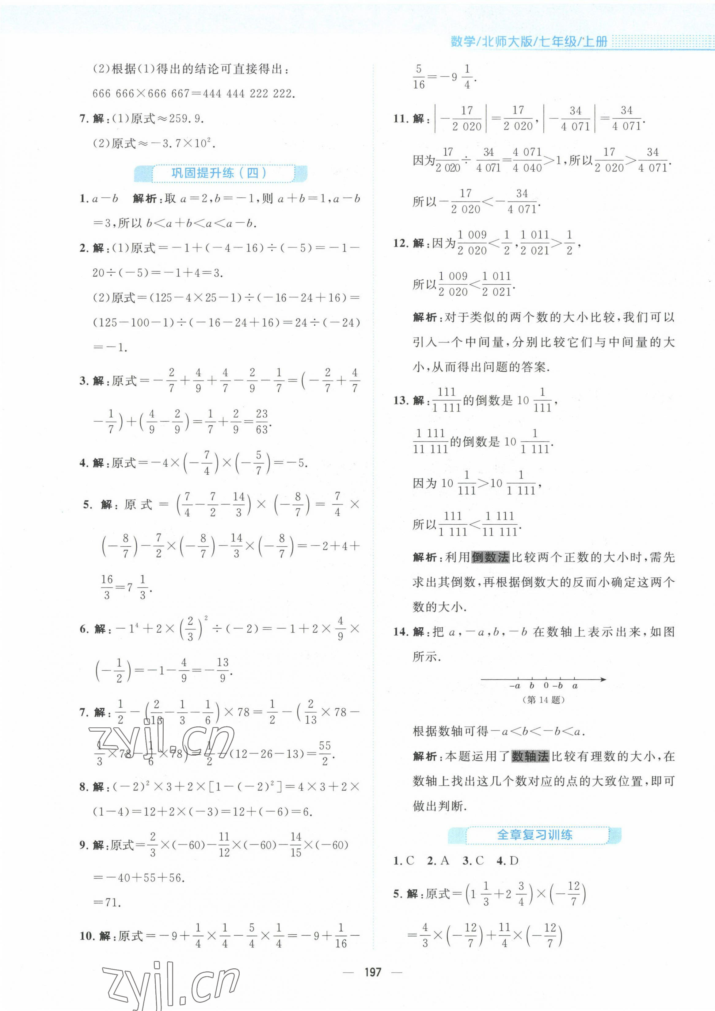 2022年新編基礎(chǔ)訓(xùn)練七年級(jí)數(shù)學(xué)上冊(cè)北師大版 參考答案第13頁(yè)