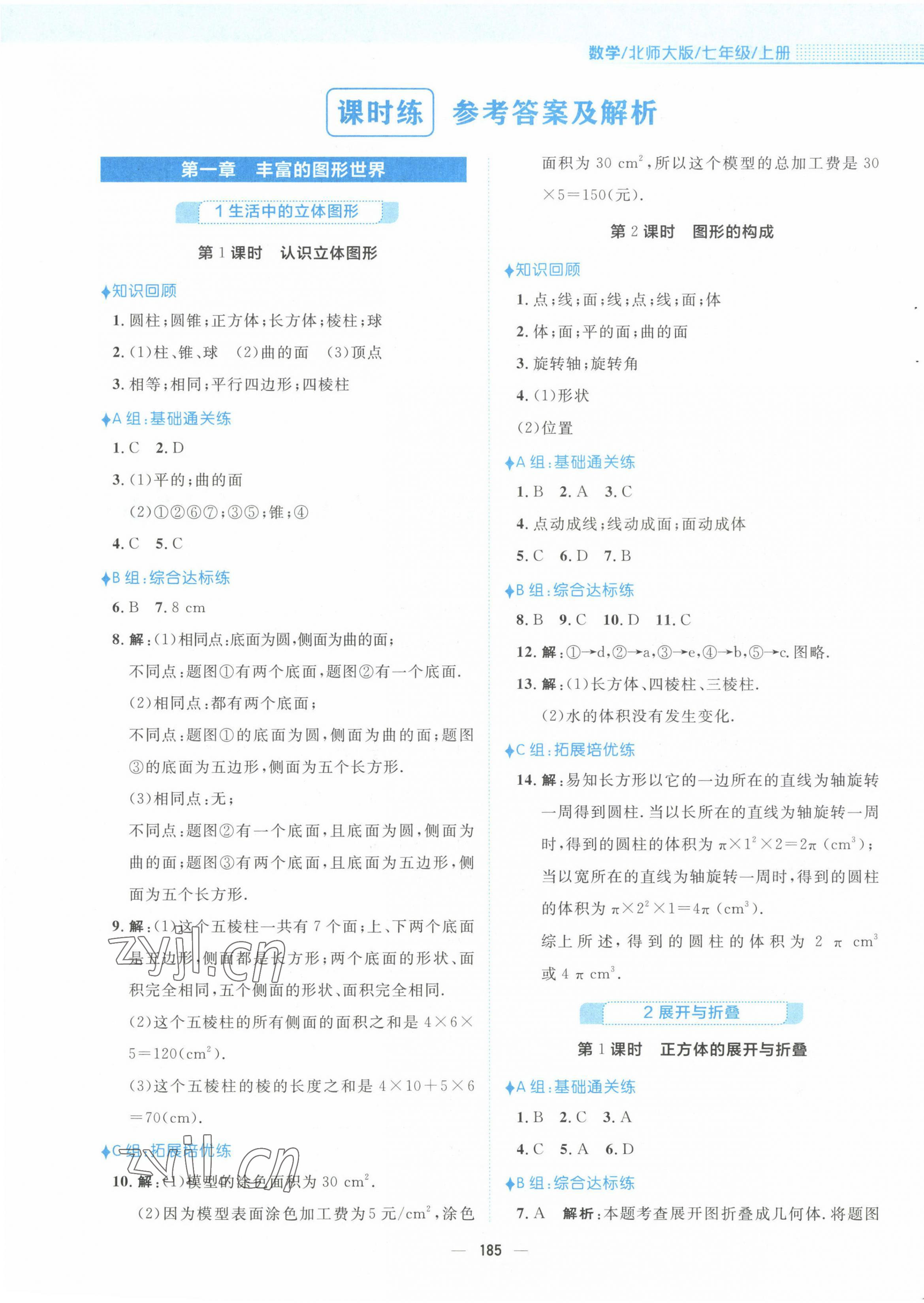 2022年新编基础训练七年级数学上册北师大版 参考答案第1页