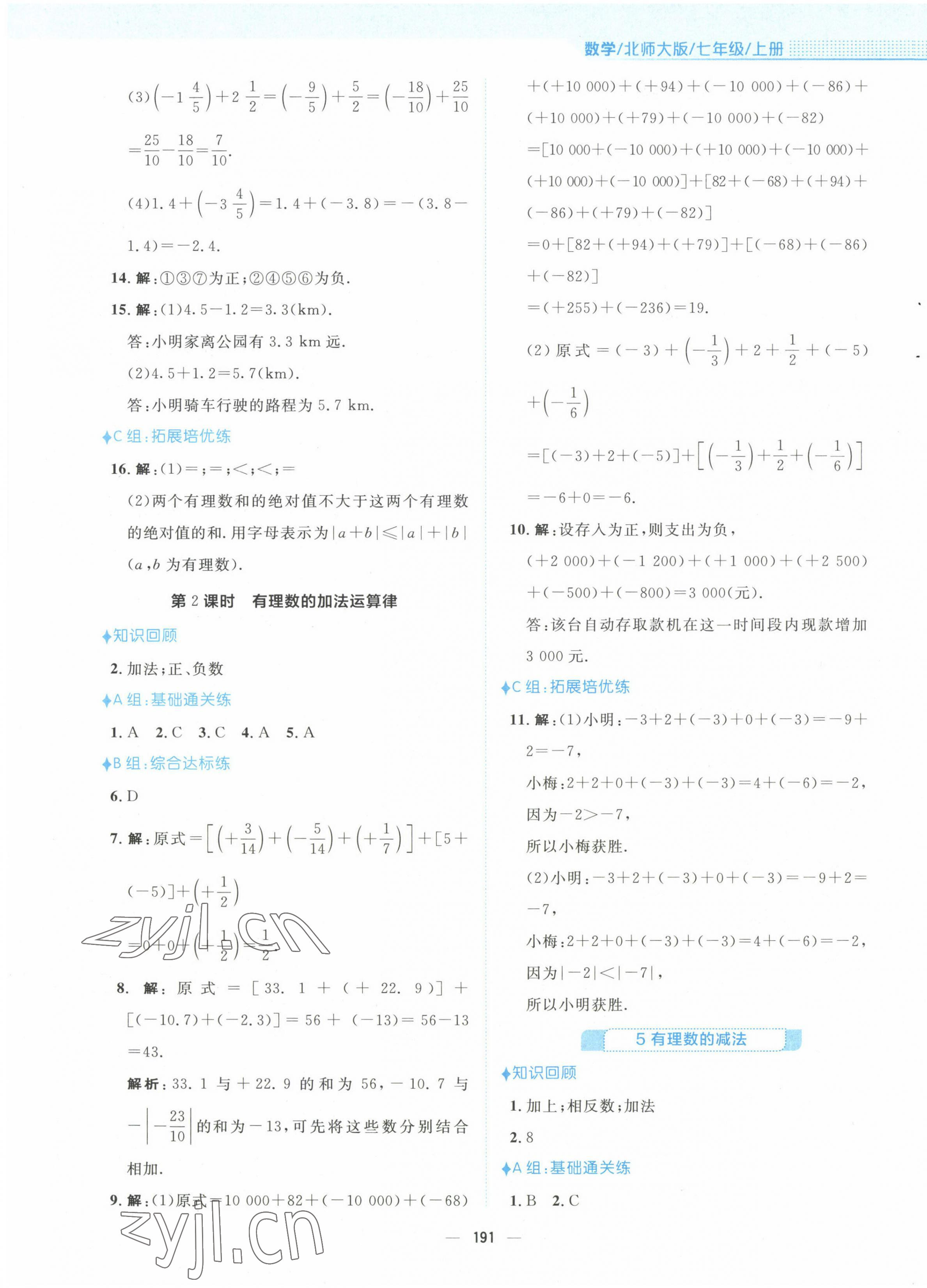 2022年新编基础训练七年级数学上册北师大版 参考答案第7页