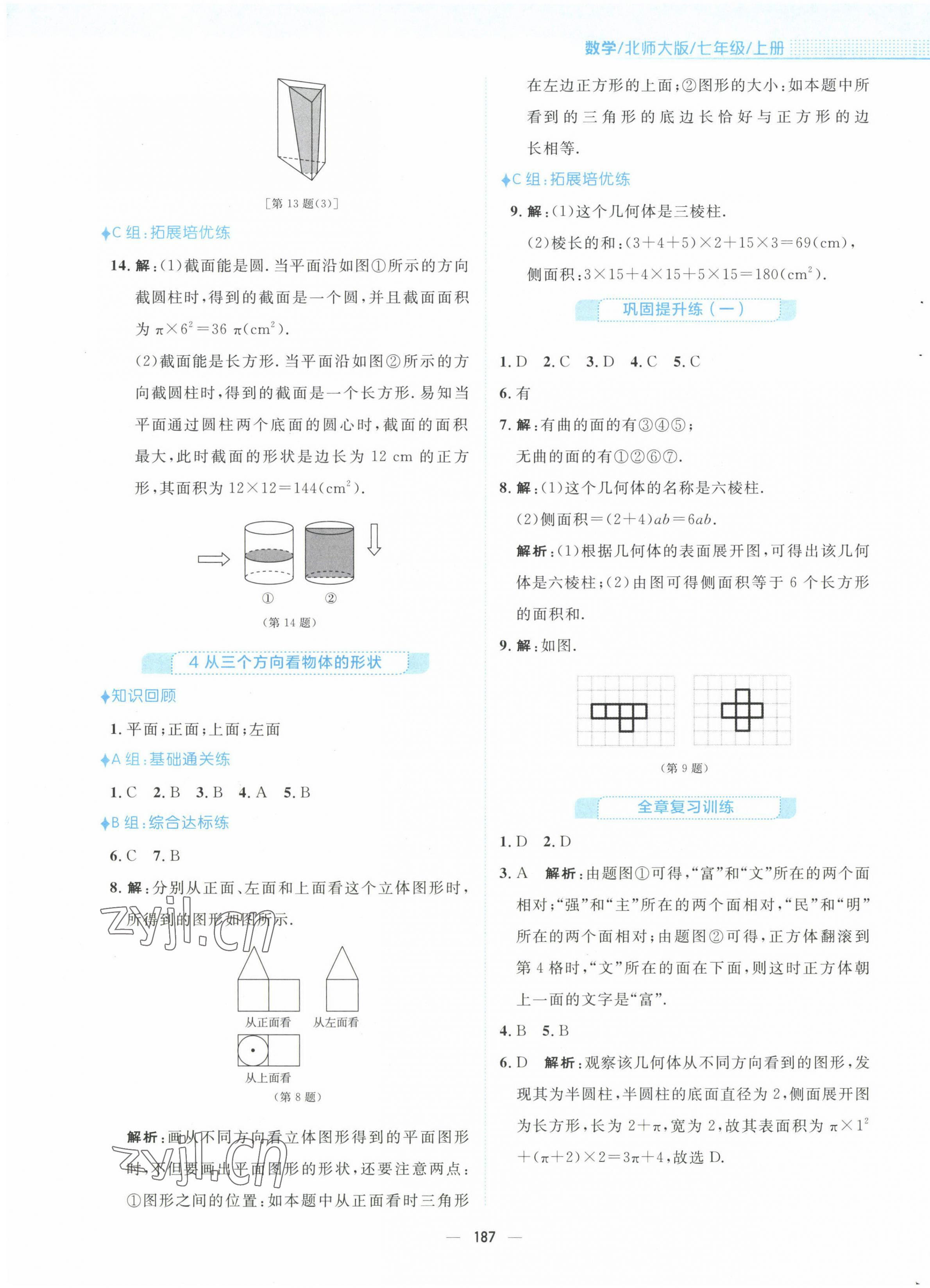 2022年新編基礎(chǔ)訓(xùn)練七年級數(shù)學(xué)上冊北師大版 參考答案第3頁