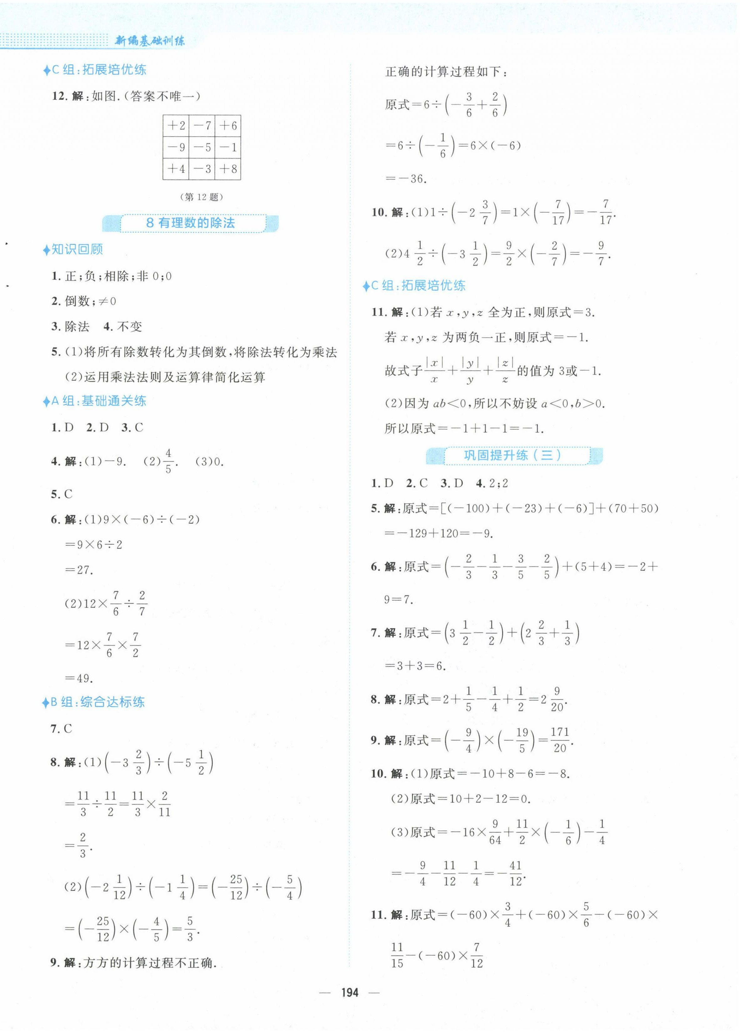 2022年新編基礎(chǔ)訓(xùn)練七年級(jí)數(shù)學(xué)上冊(cè)北師大版 參考答案第10頁(yè)