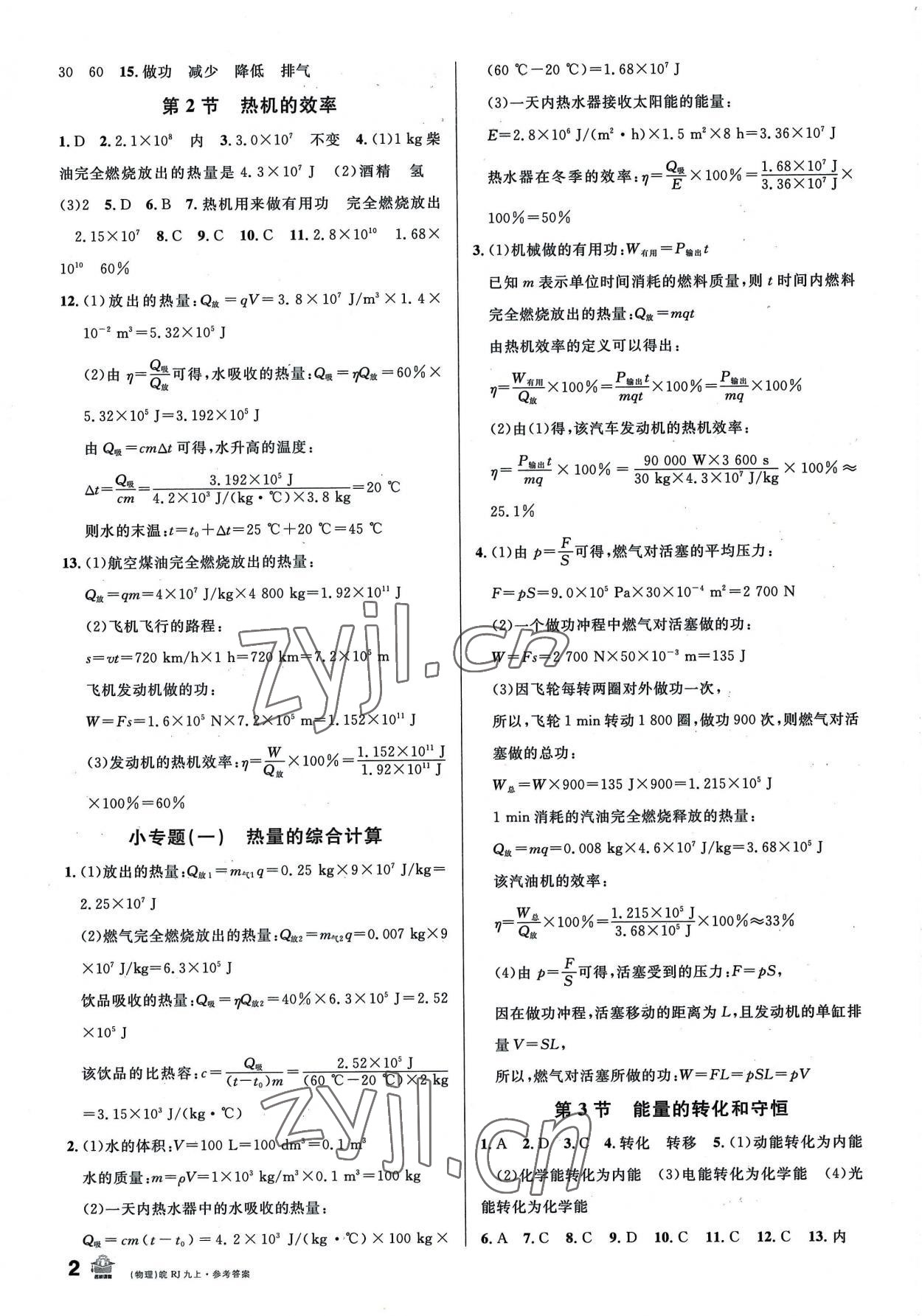 2022年名校課堂九年級(jí)物理上冊(cè)人教版安徽專版 第2頁(yè)