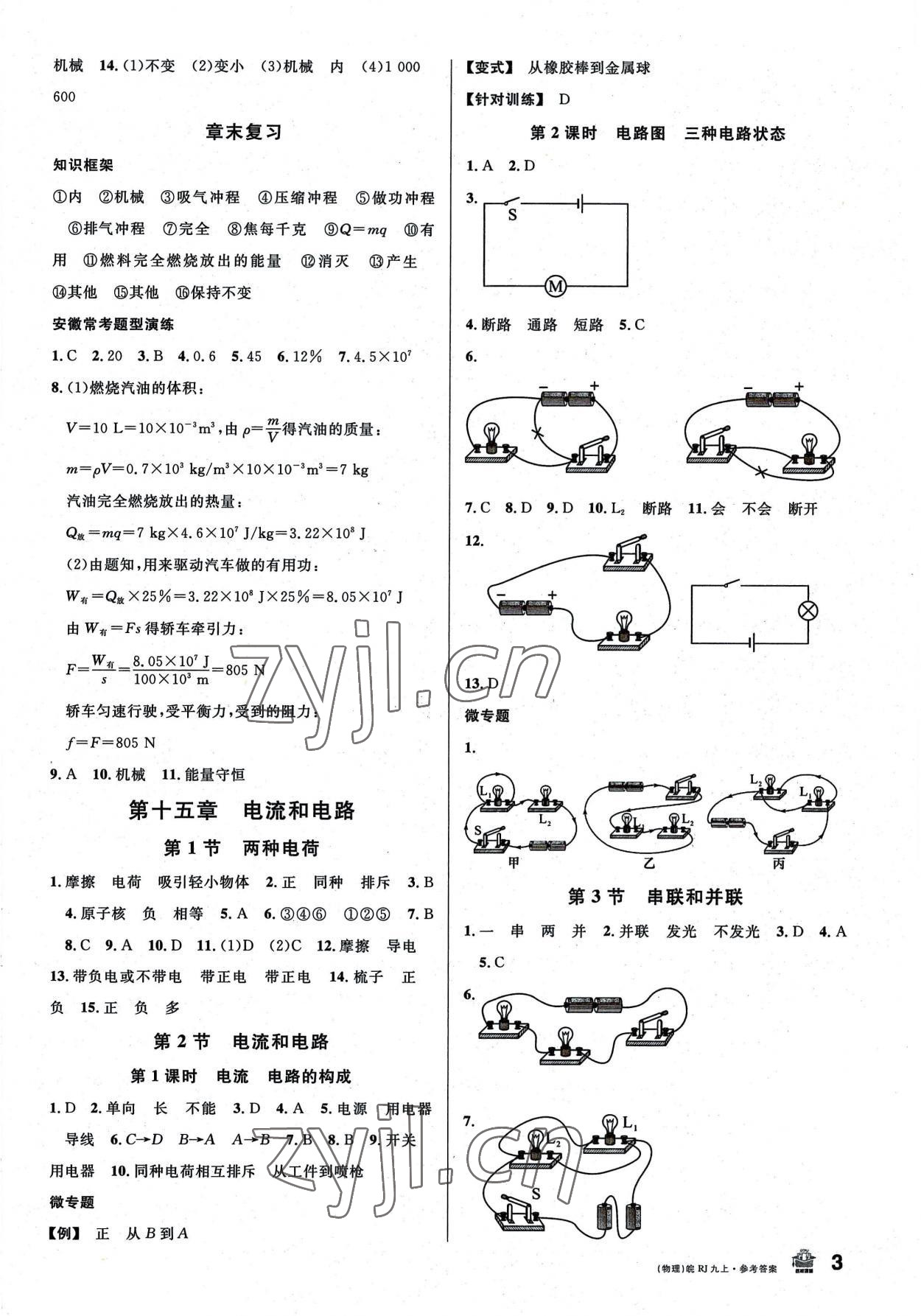 2022年名校課堂九年級(jí)物理上冊(cè)人教版安徽專版 第3頁(yè)