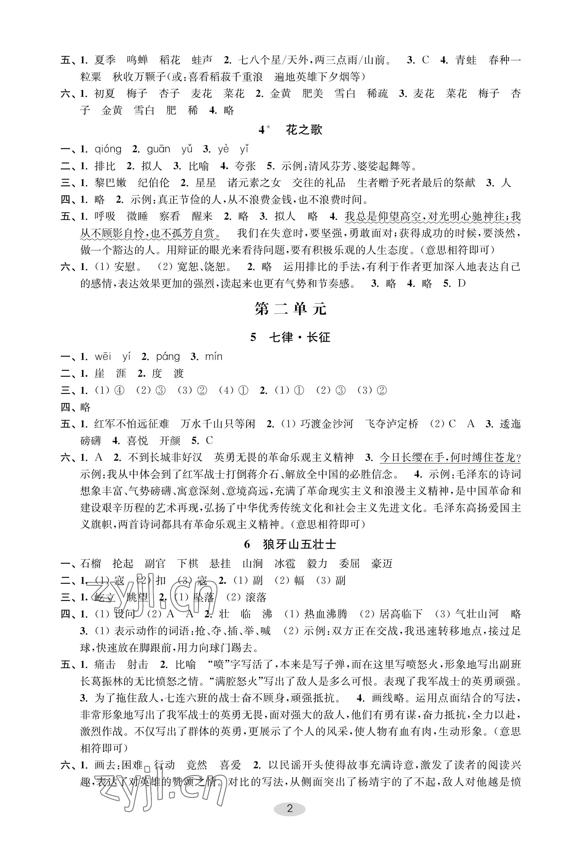 2022年關(guān)鍵能力進階六年級語文上冊人教版 參考答案第2頁