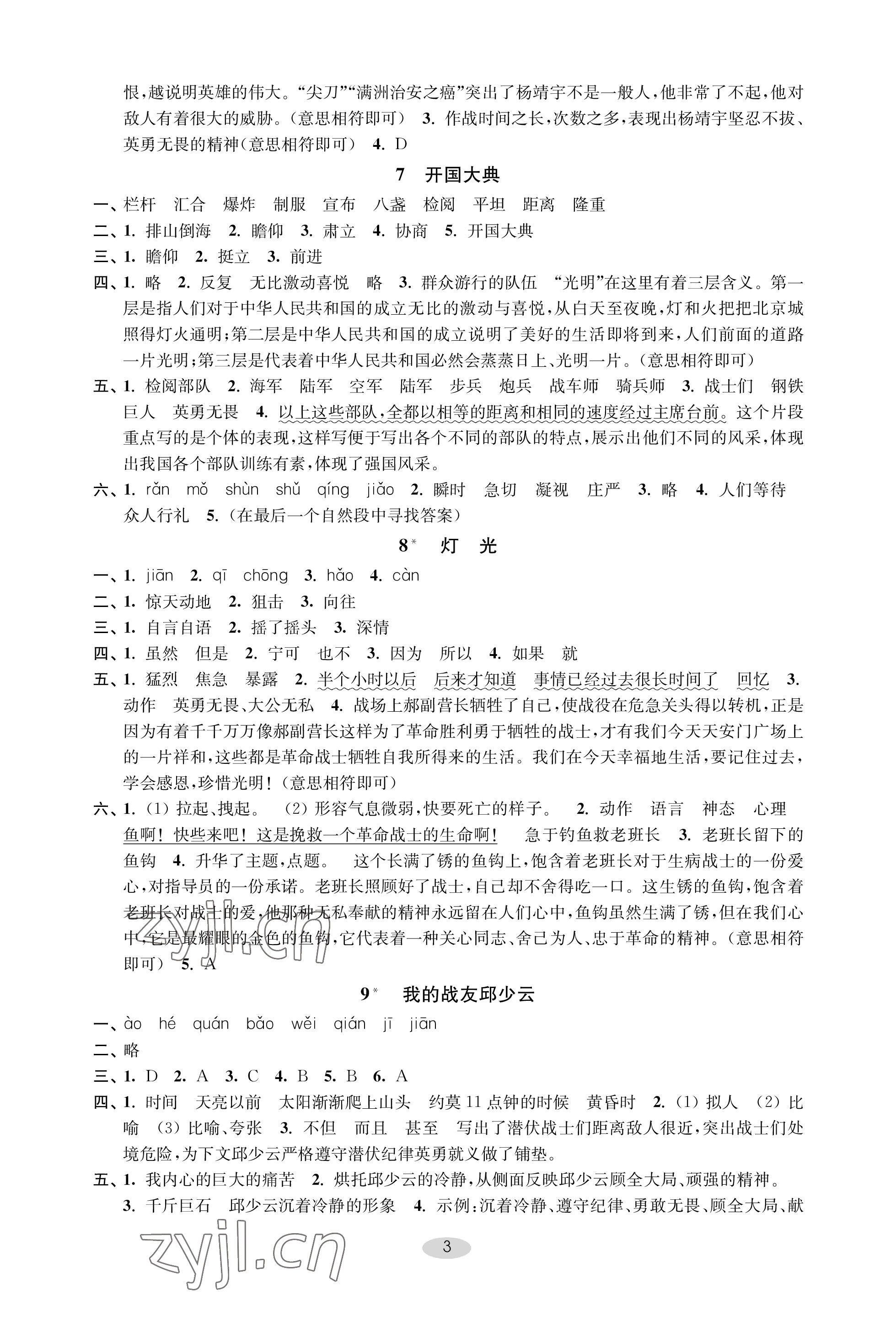 2022年關鍵能力進階六年級語文上冊人教版 參考答案第3頁