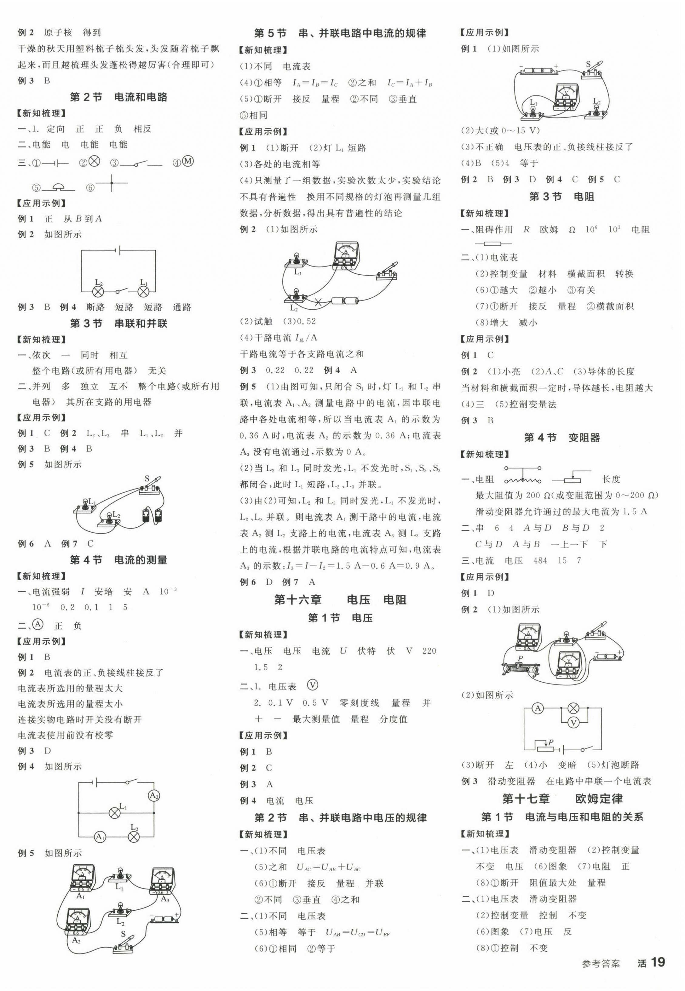 2022年全品学练考九年级物理全一册人教版广东专版 第2页