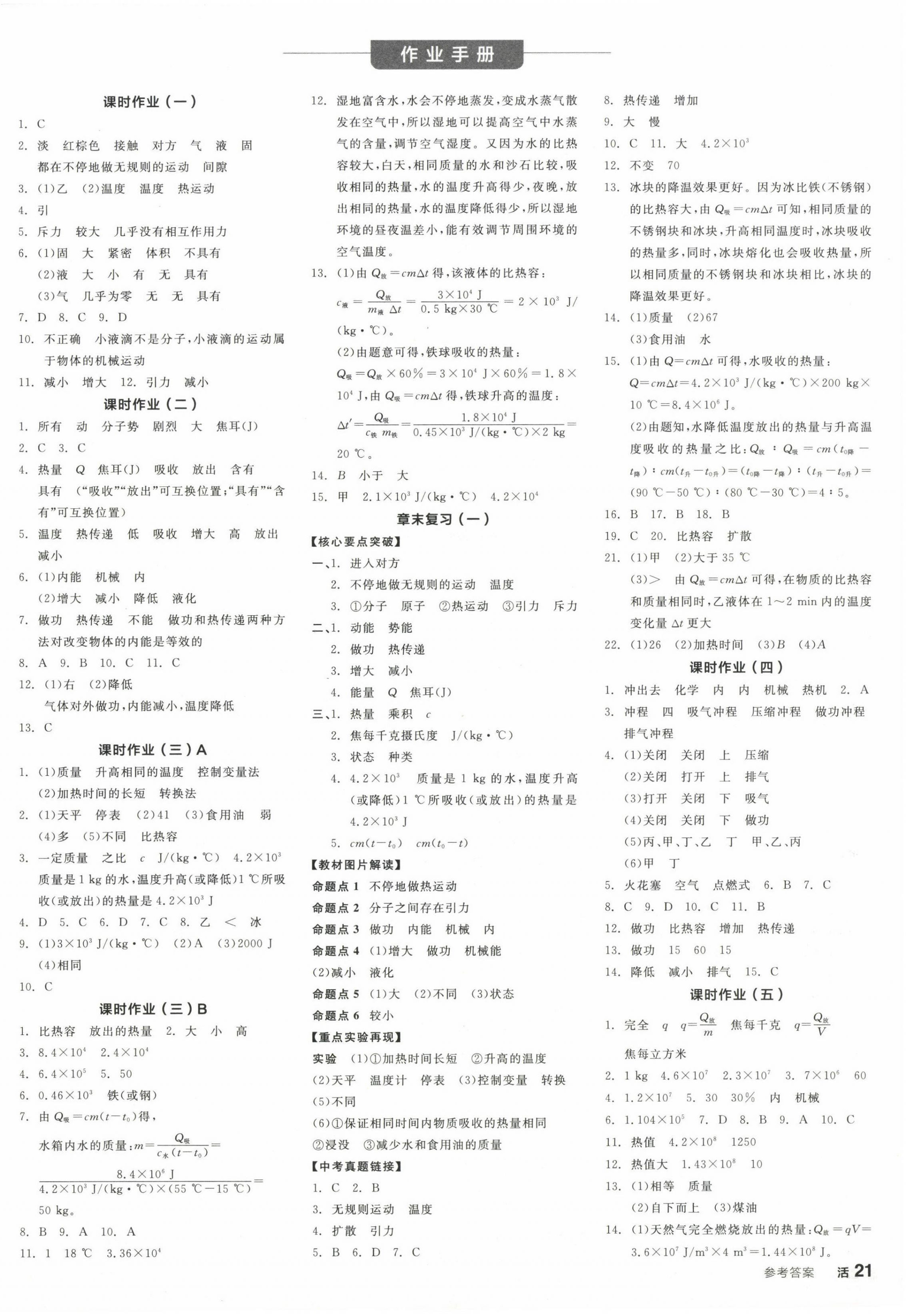 2022年全品学练考九年级物理全一册人教版广东专版 第6页