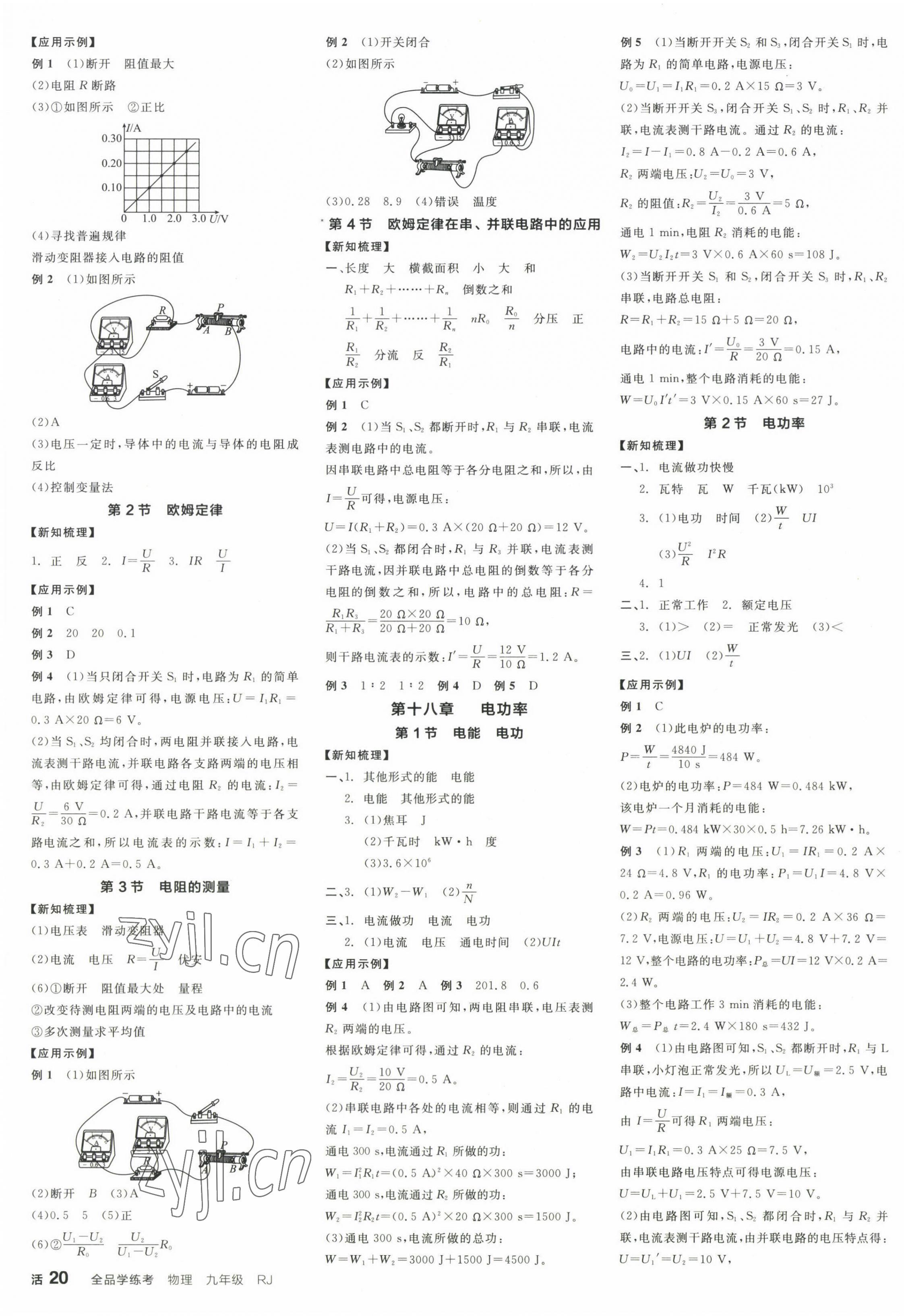 2022年全品学练考九年级物理全一册人教版广东专版 第3页