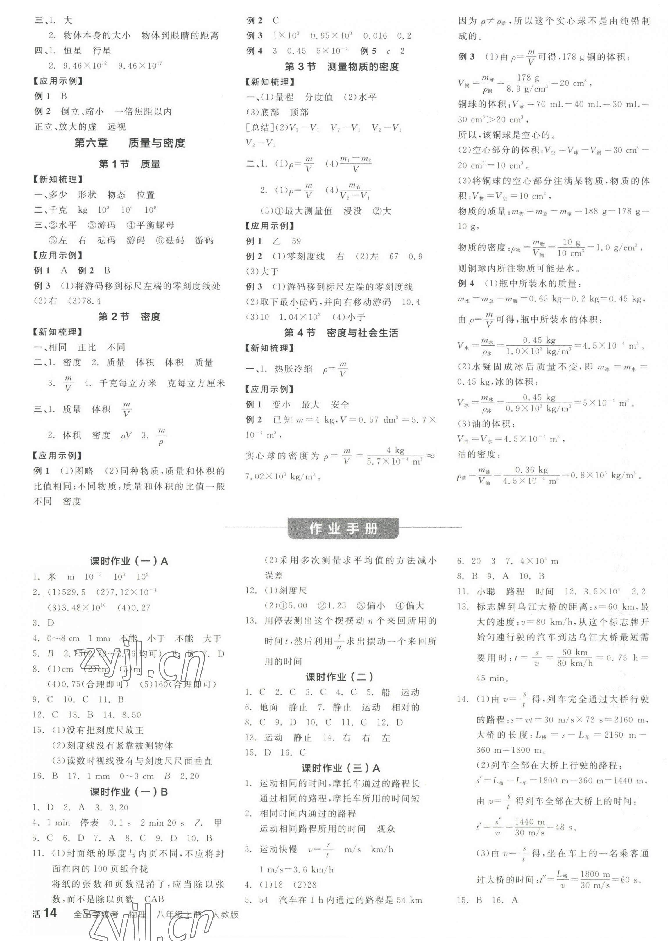 2022年全品学练考八年级物理上册人教版广东专版 第3页