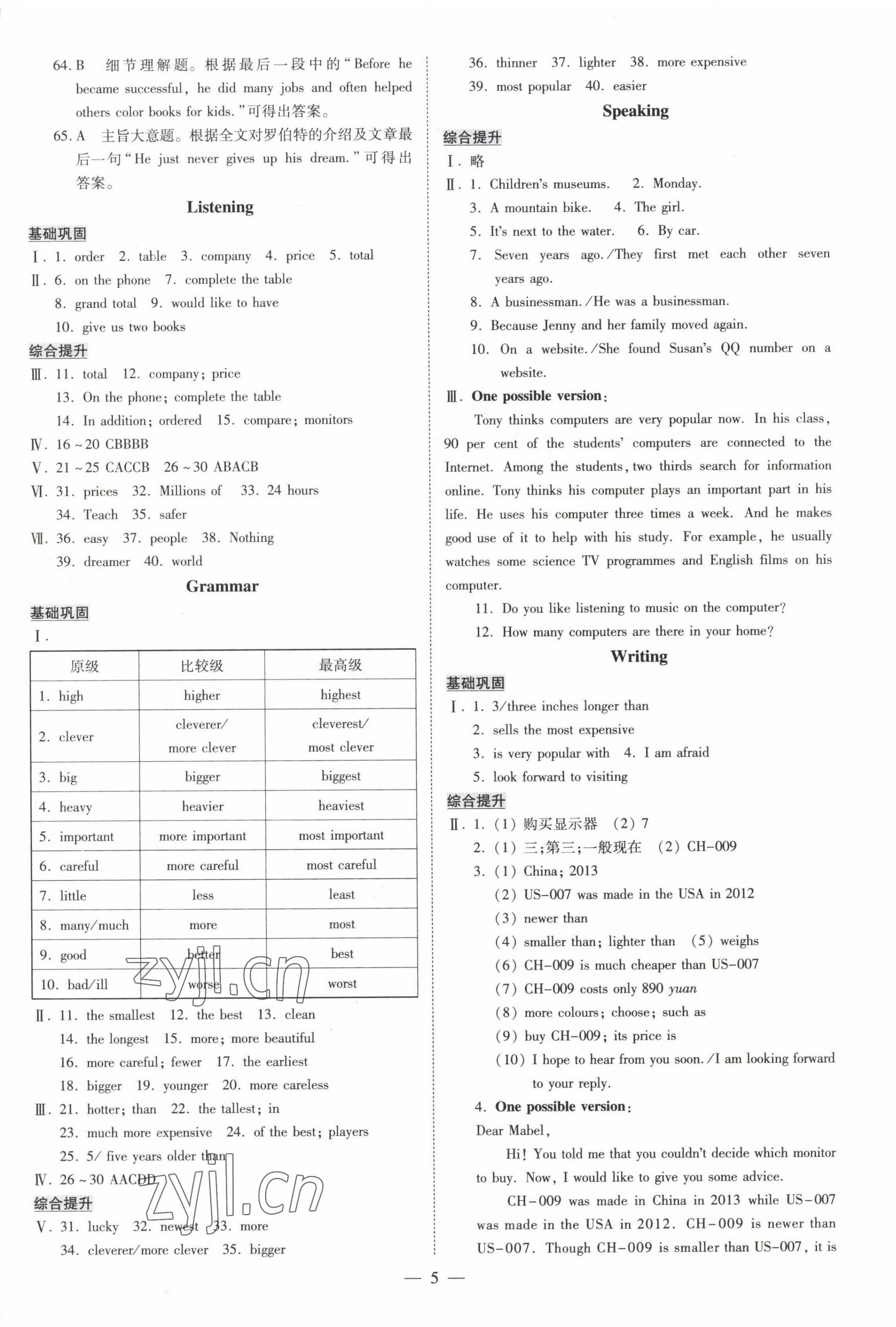 2022年領(lǐng)跑作業(yè)本八年級英語上冊人教版廣州專版 第5頁