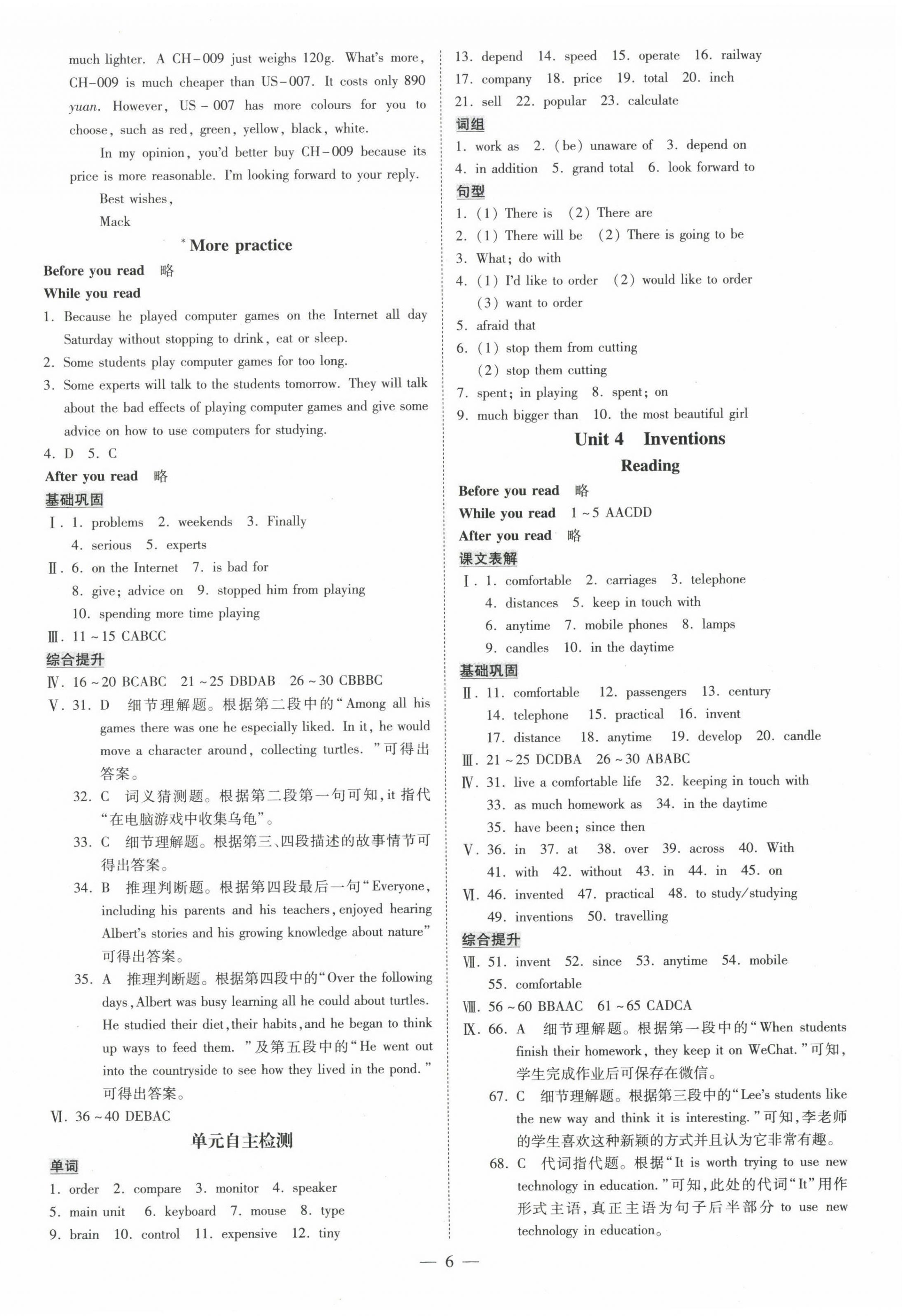 2022年領(lǐng)跑作業(yè)本八年級(jí)英語上冊(cè)人教版廣州專版 第6頁