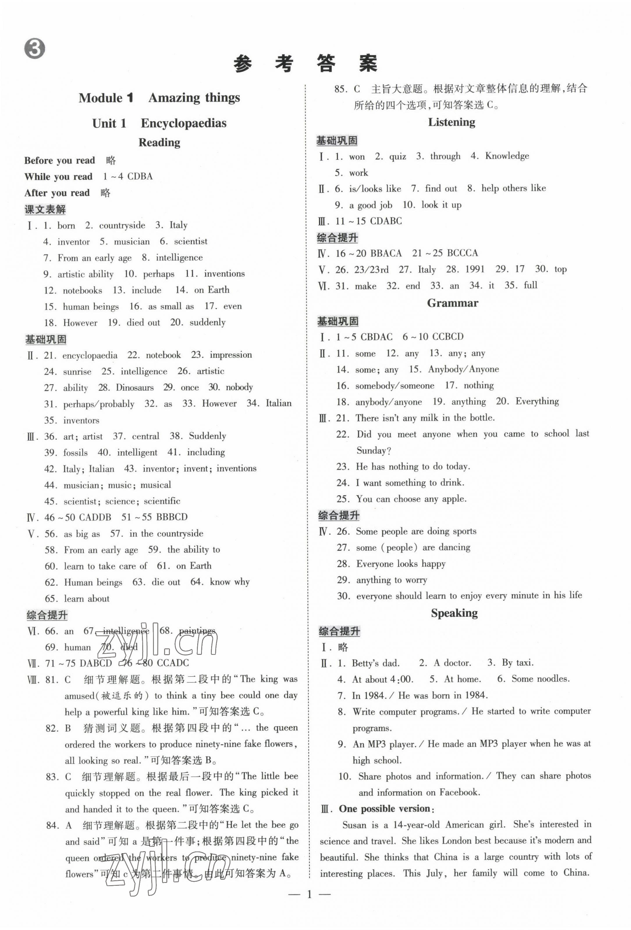 2022年領(lǐng)跑作業(yè)本八年級(jí)英語上冊(cè)人教版廣州專版 第1頁