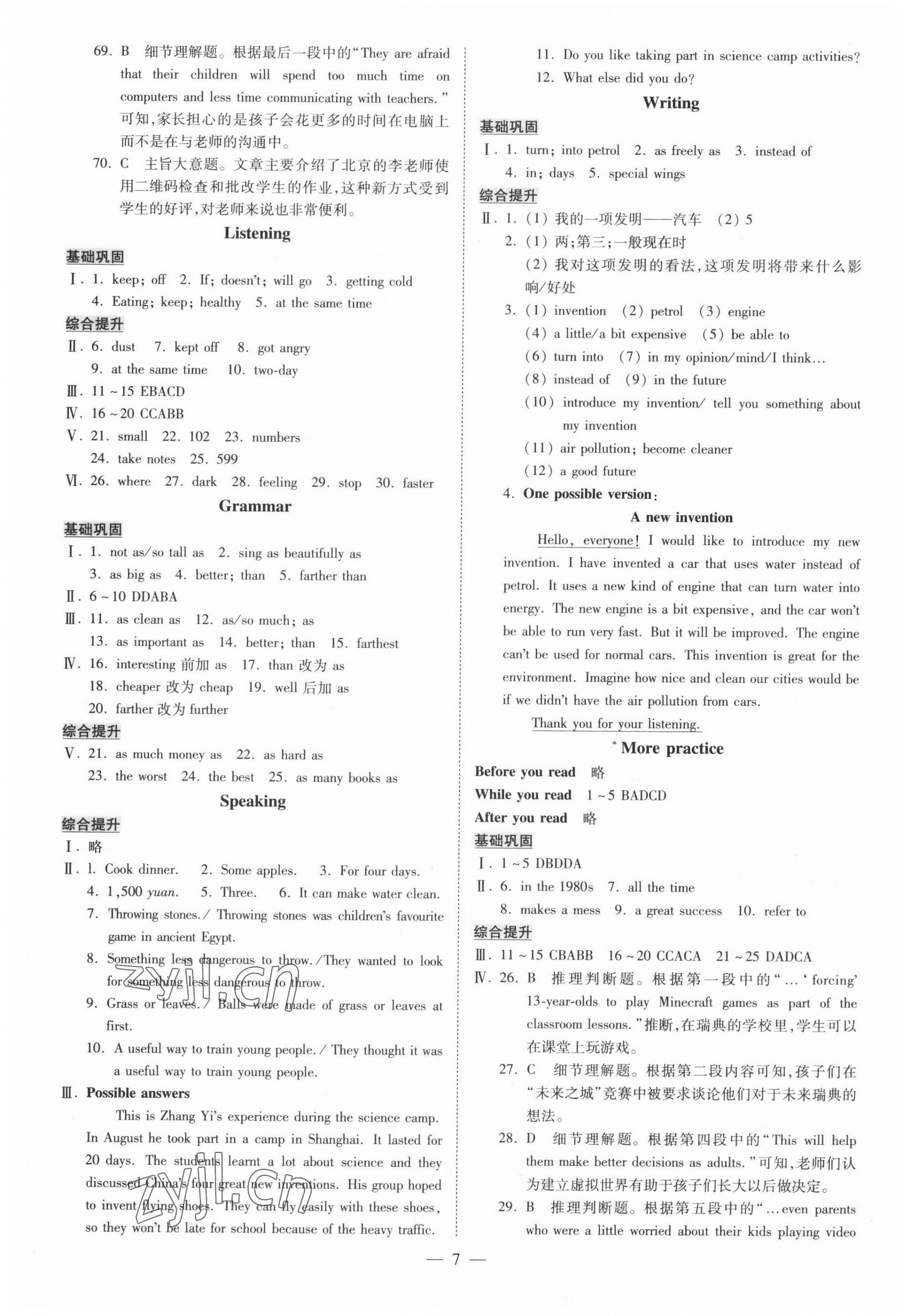 2022年領(lǐng)跑作業(yè)本八年級(jí)英語(yǔ)上冊(cè)人教版廣州專版 第7頁(yè)