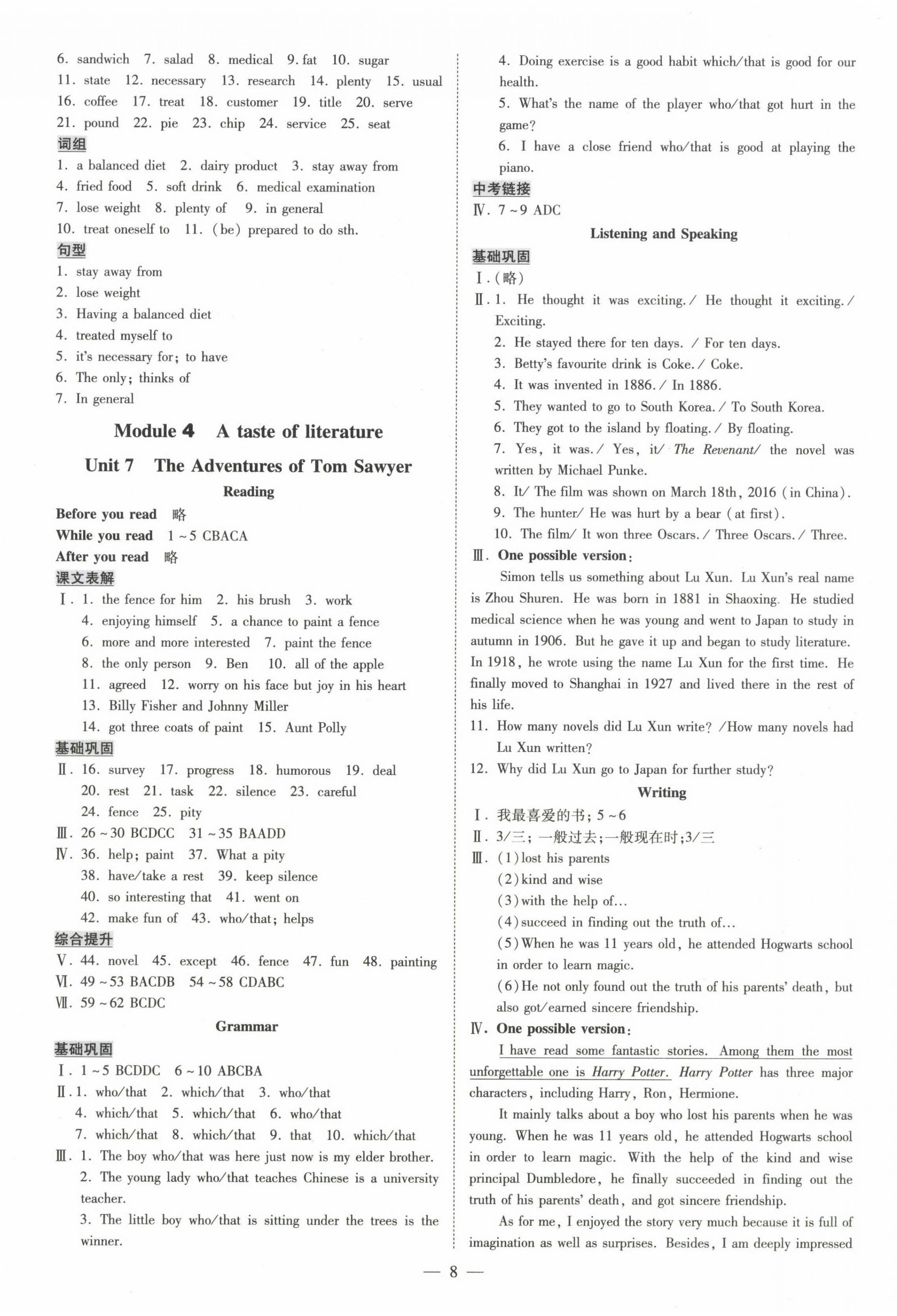 2022年領(lǐng)跑作業(yè)本九年級(jí)英語(yǔ)全一冊(cè)人教版廣州專版 第8頁(yè)