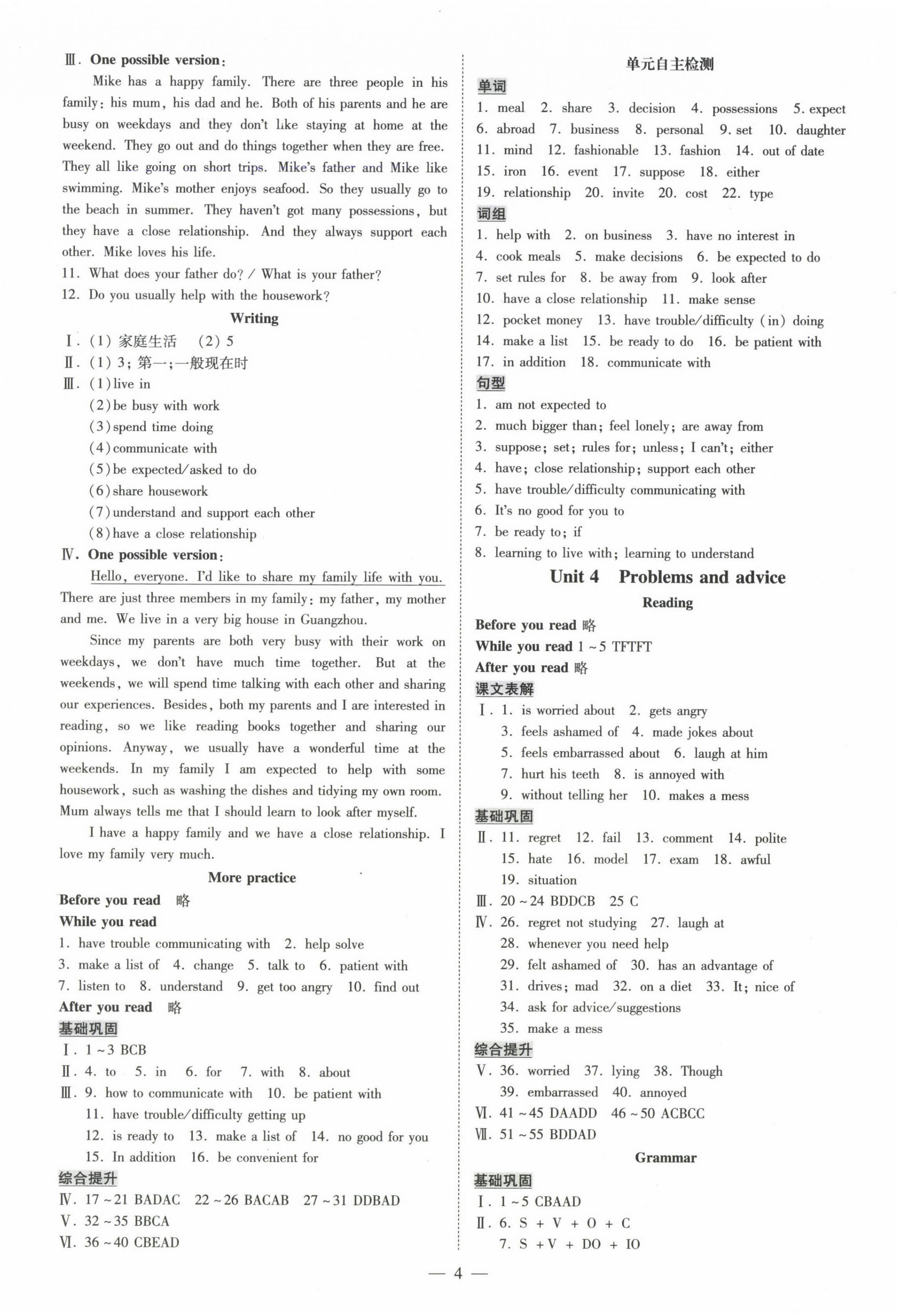 2022年領(lǐng)跑作業(yè)本九年級英語全一冊人教版廣州專版 第4頁