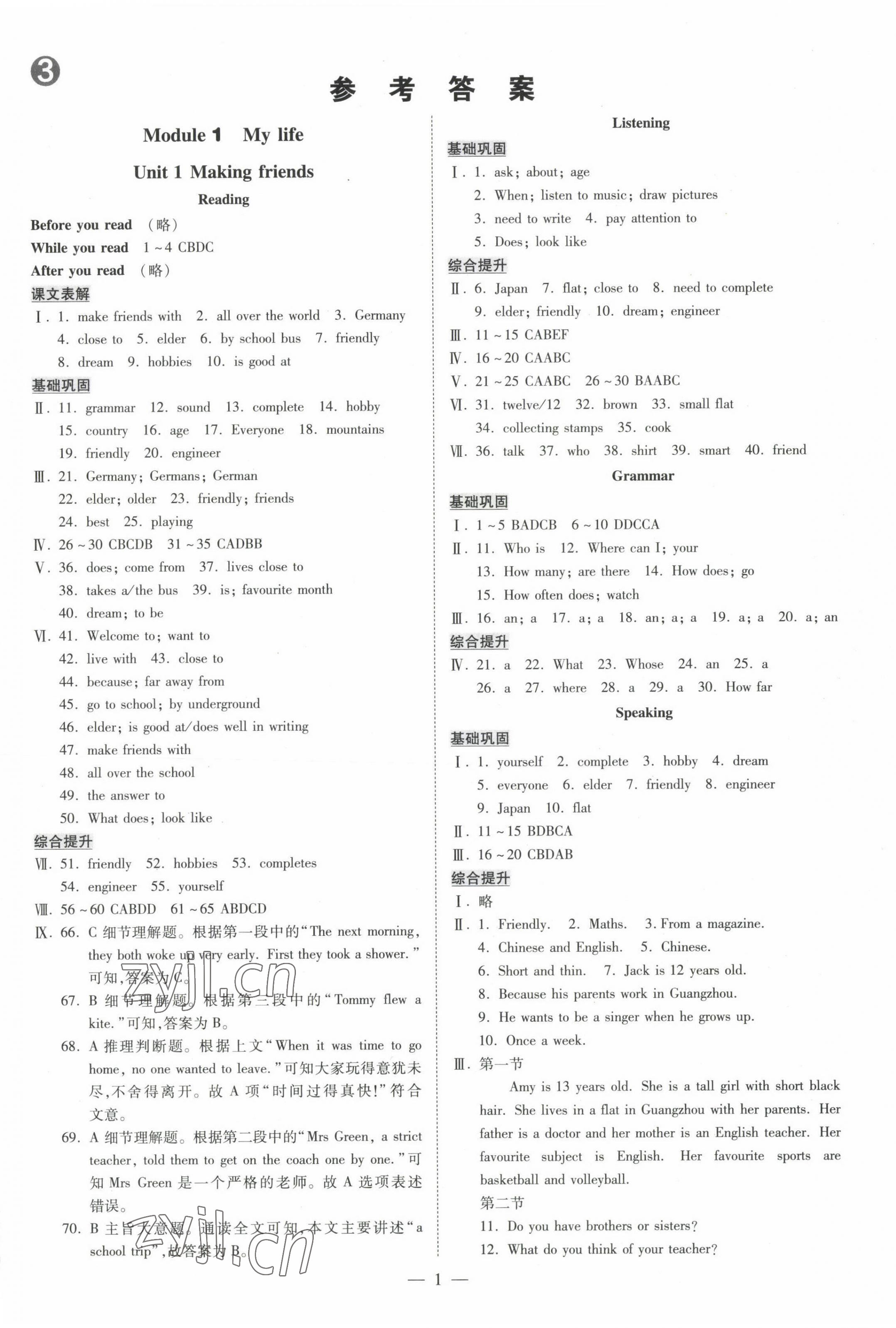 2022年領(lǐng)跑作業(yè)本七年級(jí)英語(yǔ)上冊(cè)人教版廣州專版 第1頁(yè)