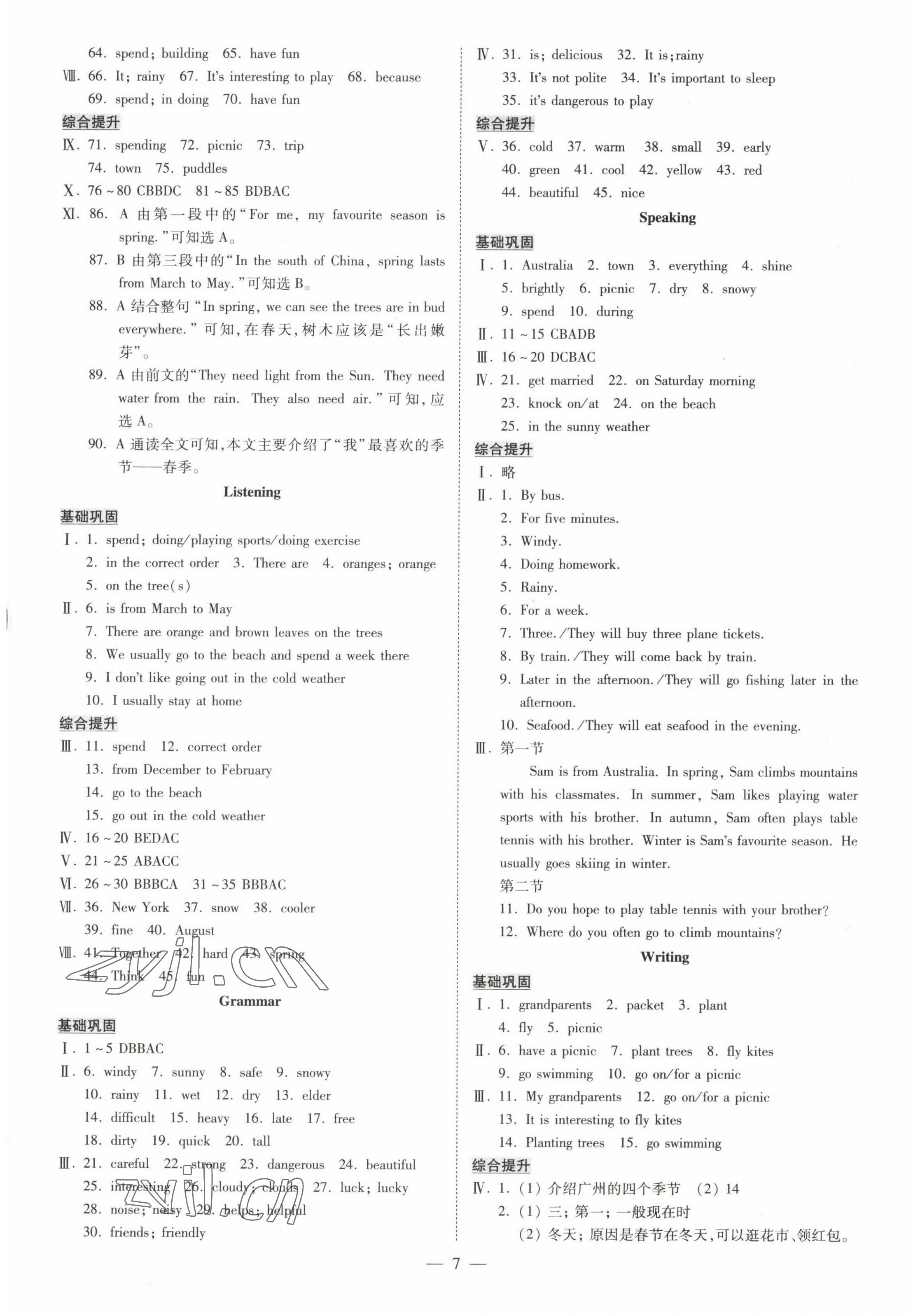 2022年領(lǐng)跑作業(yè)本七年級(jí)英語(yǔ)上冊(cè)人教版廣州專版 第7頁(yè)