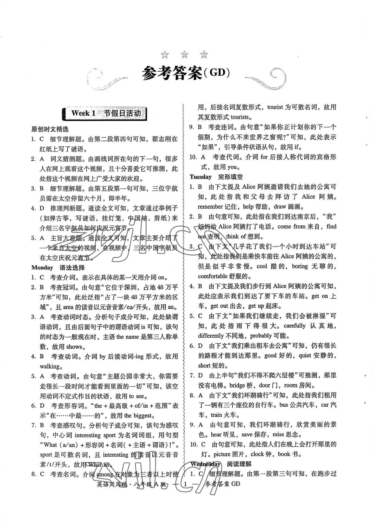 2022年多分閱讀英語(yǔ)周周練八年級(jí)廣東專(zhuān)版 參考答案第1頁(yè)