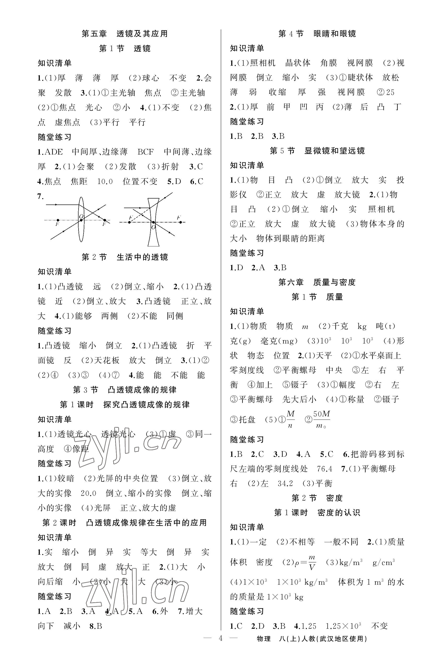 2022年原创新课堂八年级物理上册人教版武汉专版 参考答案第4页