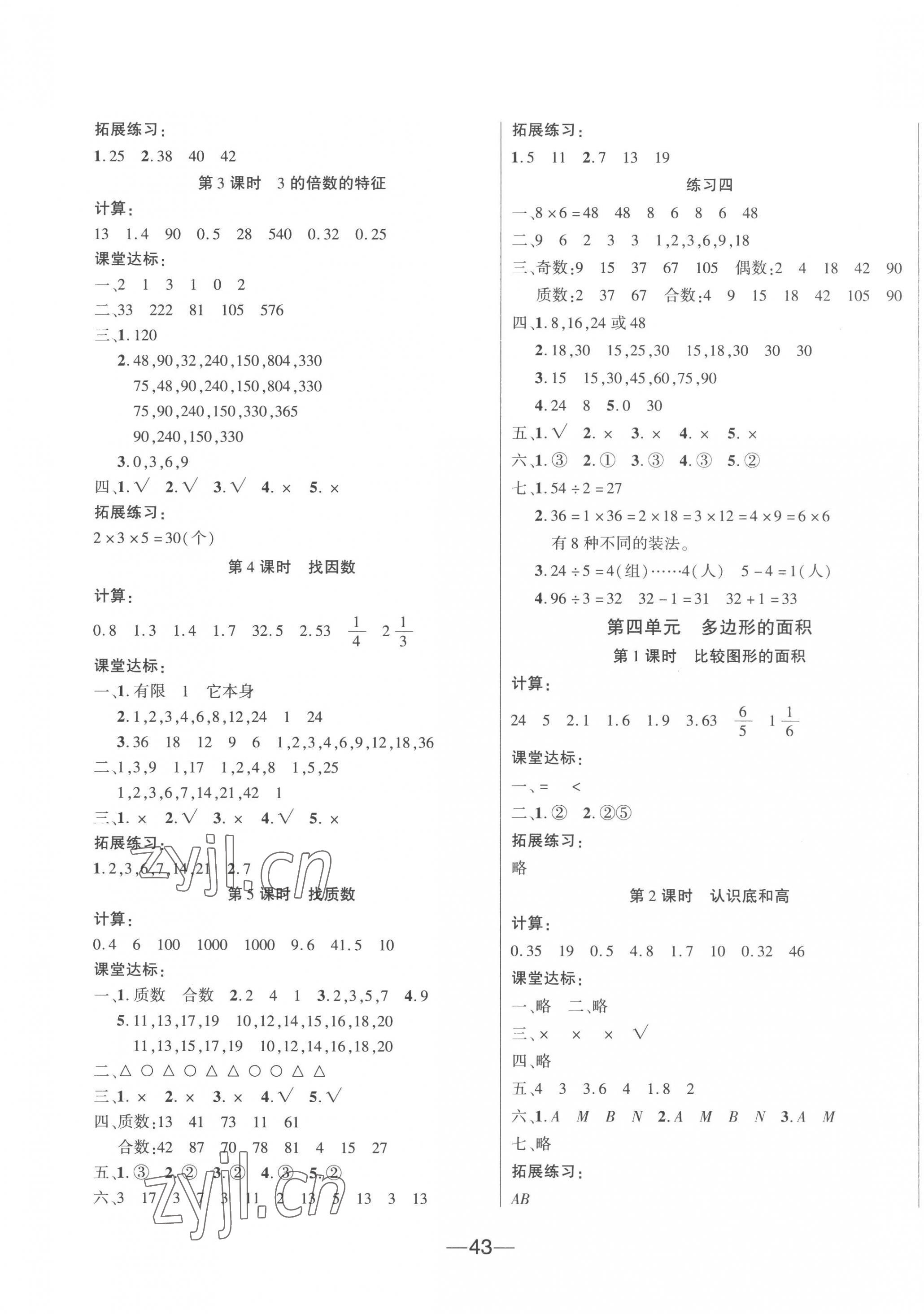 2022年高分學(xué)案創(chuàng)新課堂五年級(jí)數(shù)學(xué)上冊(cè)北師大版 第3頁(yè)