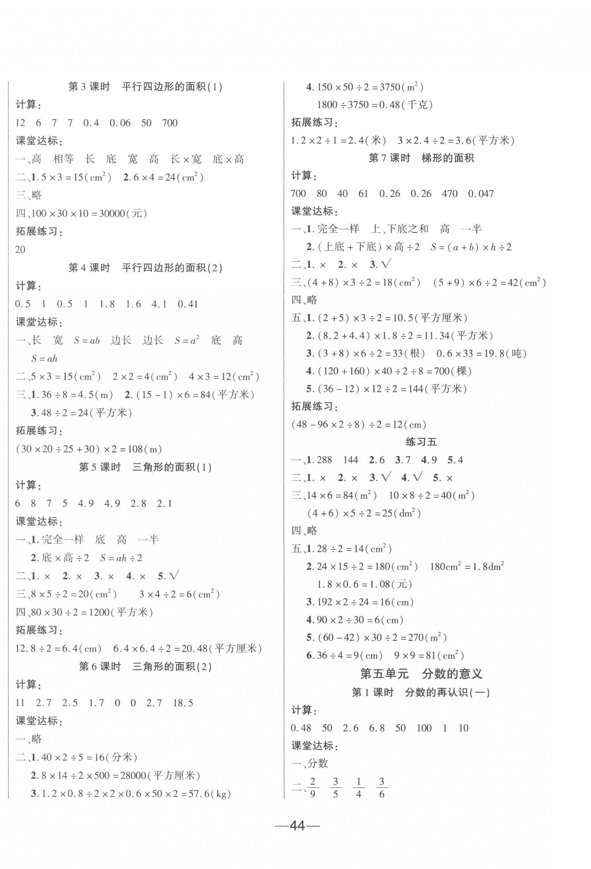 2022年高分學(xué)案創(chuàng)新課堂五年級(jí)數(shù)學(xué)上冊(cè)北師大版 第4頁(yè)