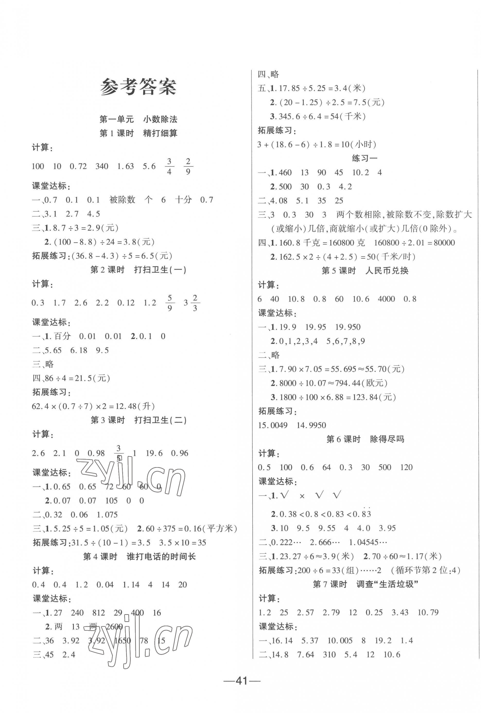 2022年高分學(xué)案創(chuàng)新課堂五年級(jí)數(shù)學(xué)上冊(cè)北師大版 第1頁(yè)