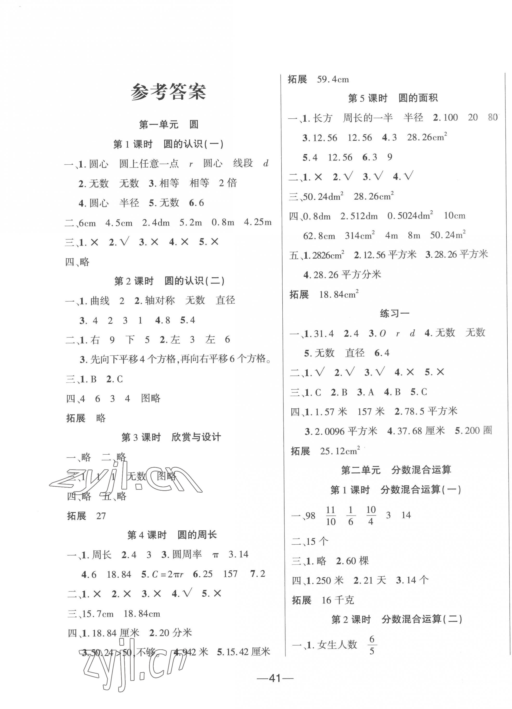 2022年高分學(xué)案創(chuàng)新課堂六年級數(shù)學(xué)上冊北師大版 第1頁