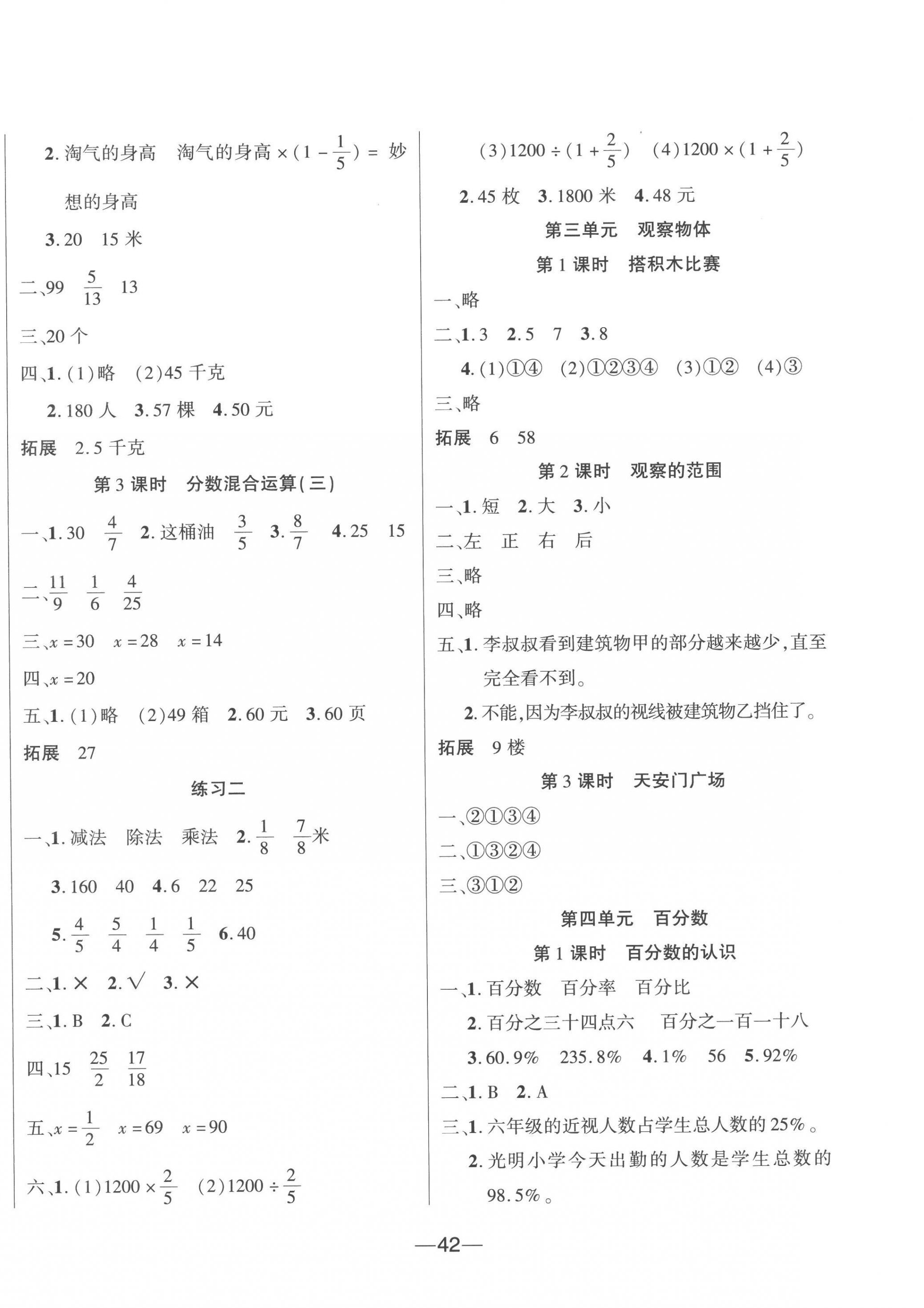 2022年高分學案創(chuàng)新課堂六年級數(shù)學上冊北師大版 第2頁