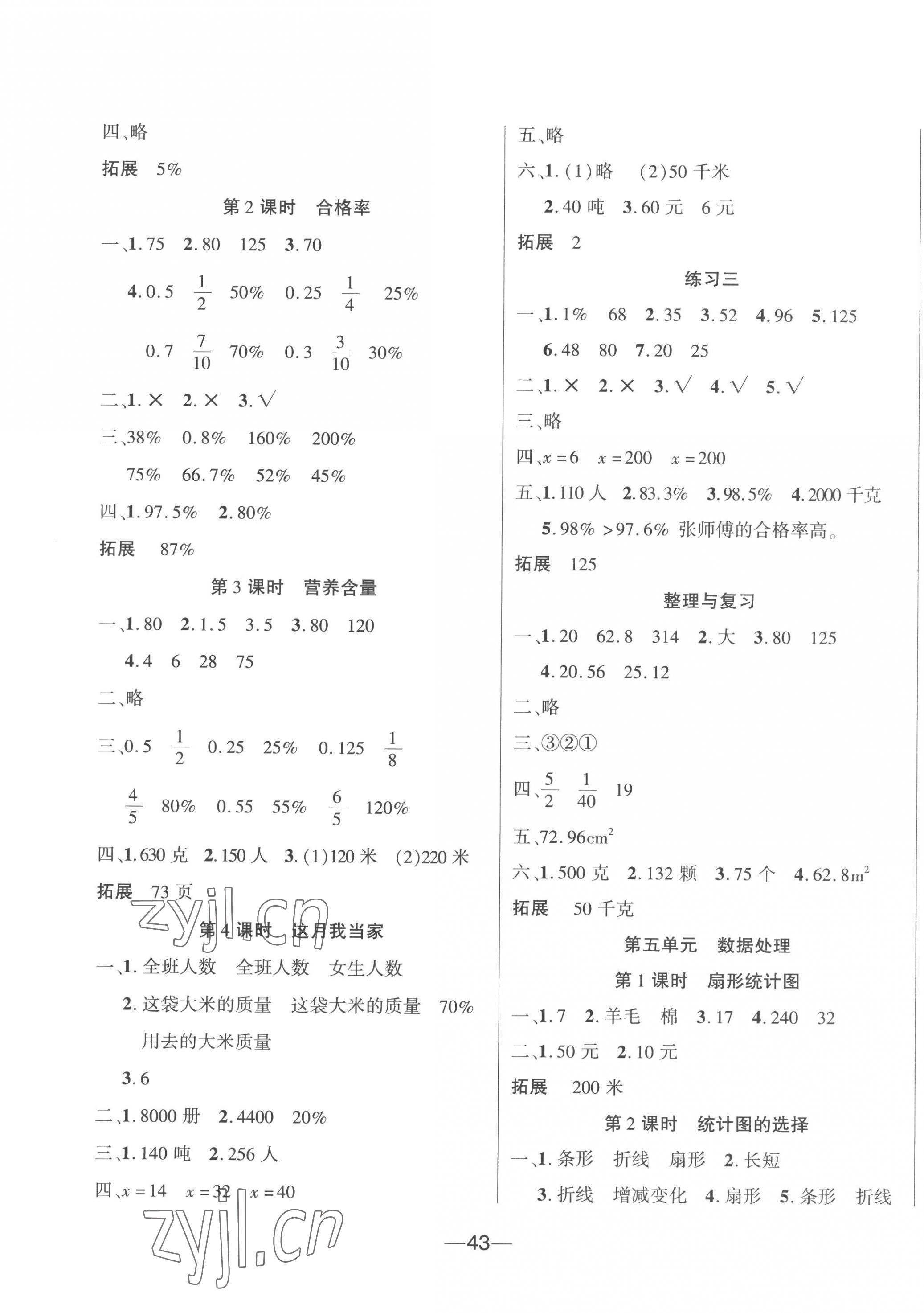 2022年高分學(xué)案創(chuàng)新課堂六年級數(shù)學(xué)上冊北師大版 第3頁