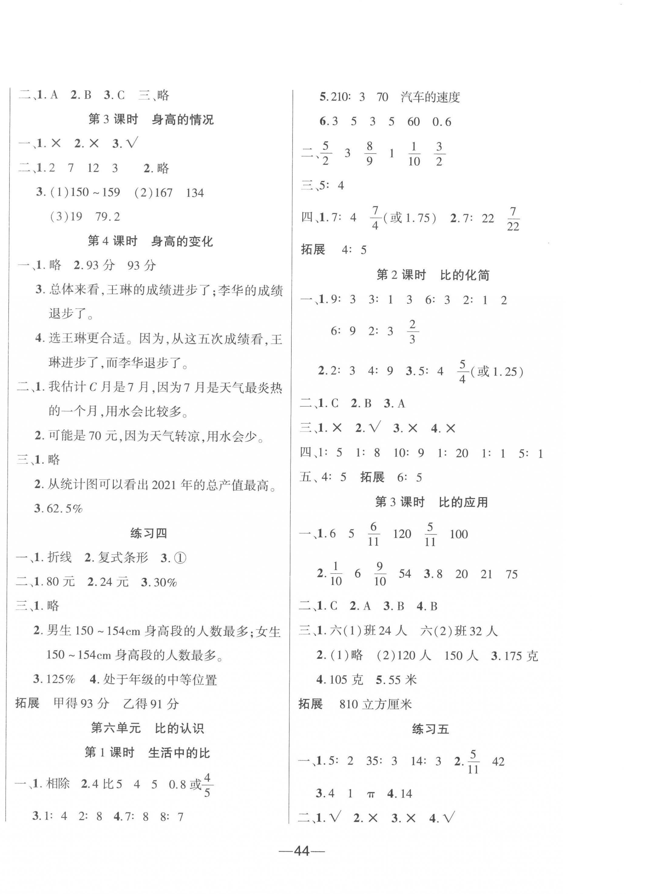 2022年高分學(xué)案創(chuàng)新課堂六年級數(shù)學(xué)上冊北師大版 第4頁