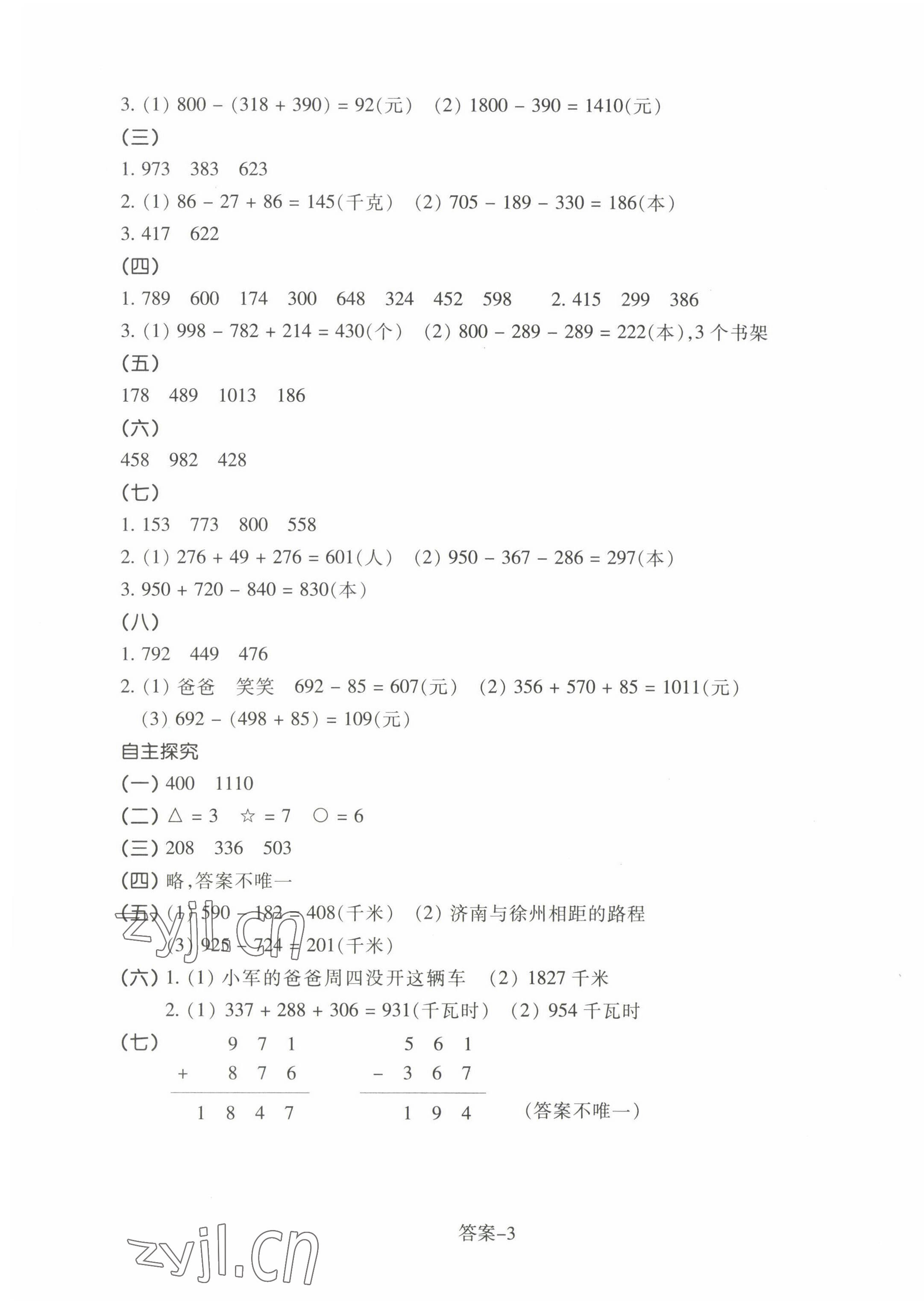 2022年學(xué)評(píng)手冊(cè)三年級(jí)數(shù)學(xué)上冊(cè)北師大版 第3頁