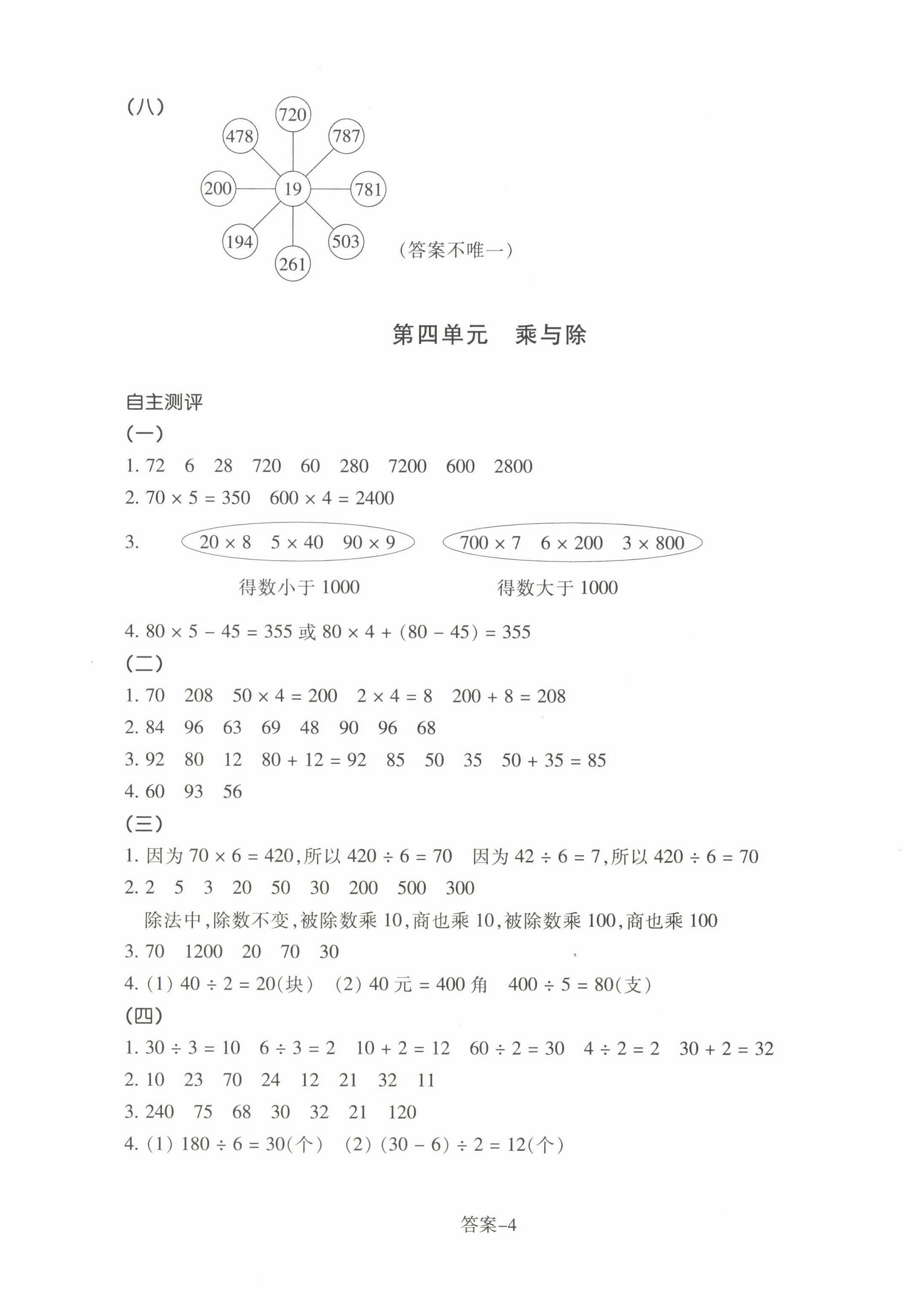 2022年學評手冊三年級數(shù)學上冊北師大版 第4頁