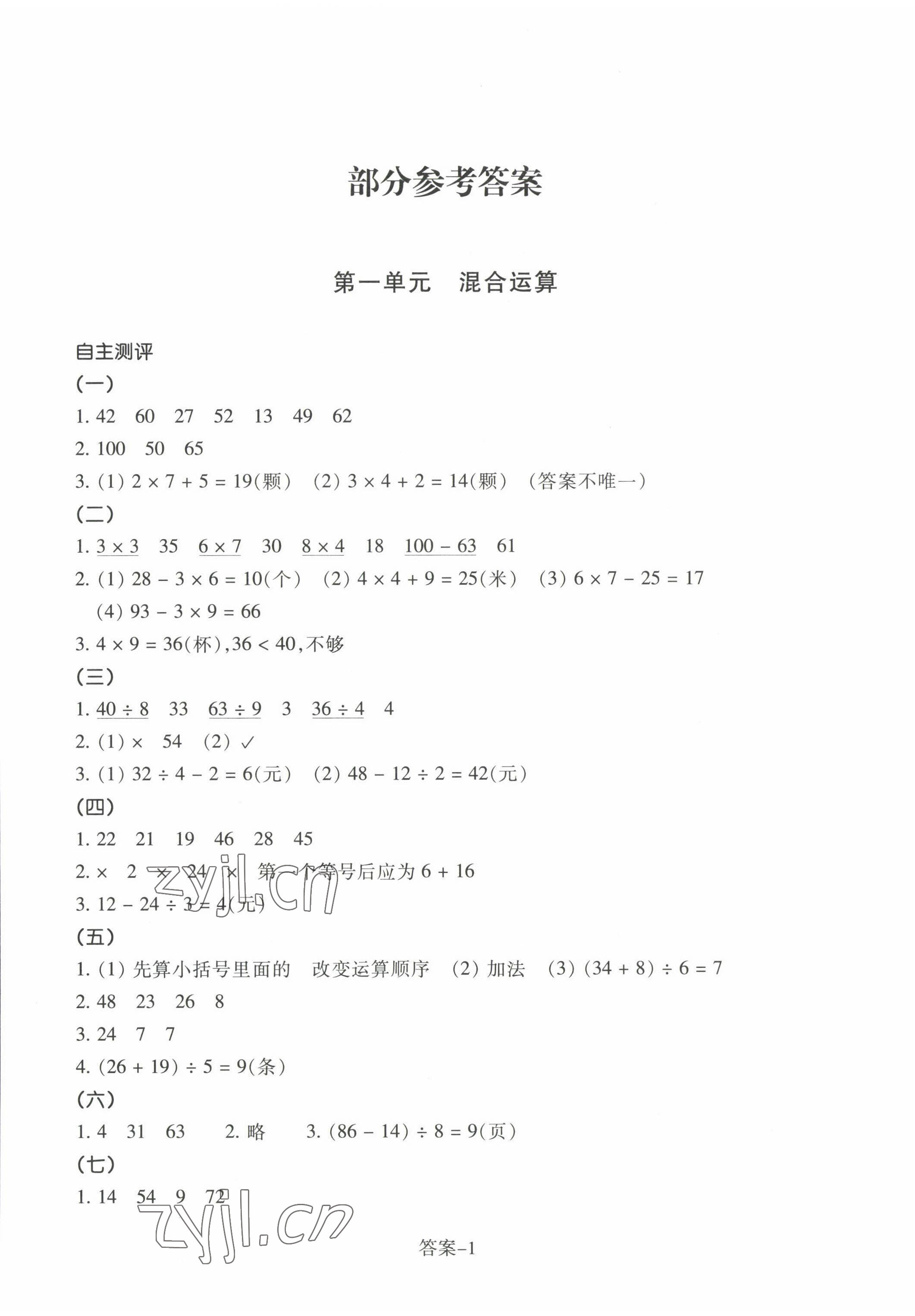 2022年學(xué)評手冊三年級數(shù)學(xué)上冊北師大版 第1頁