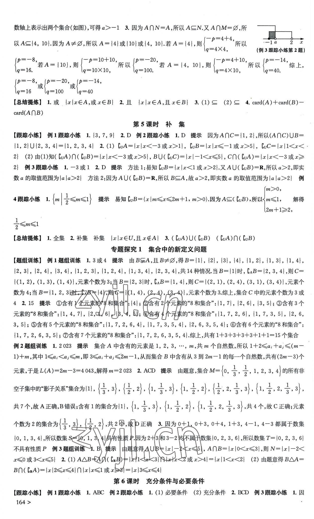 2022年凤凰新学案高中数学必修第一册人教A版 第2页