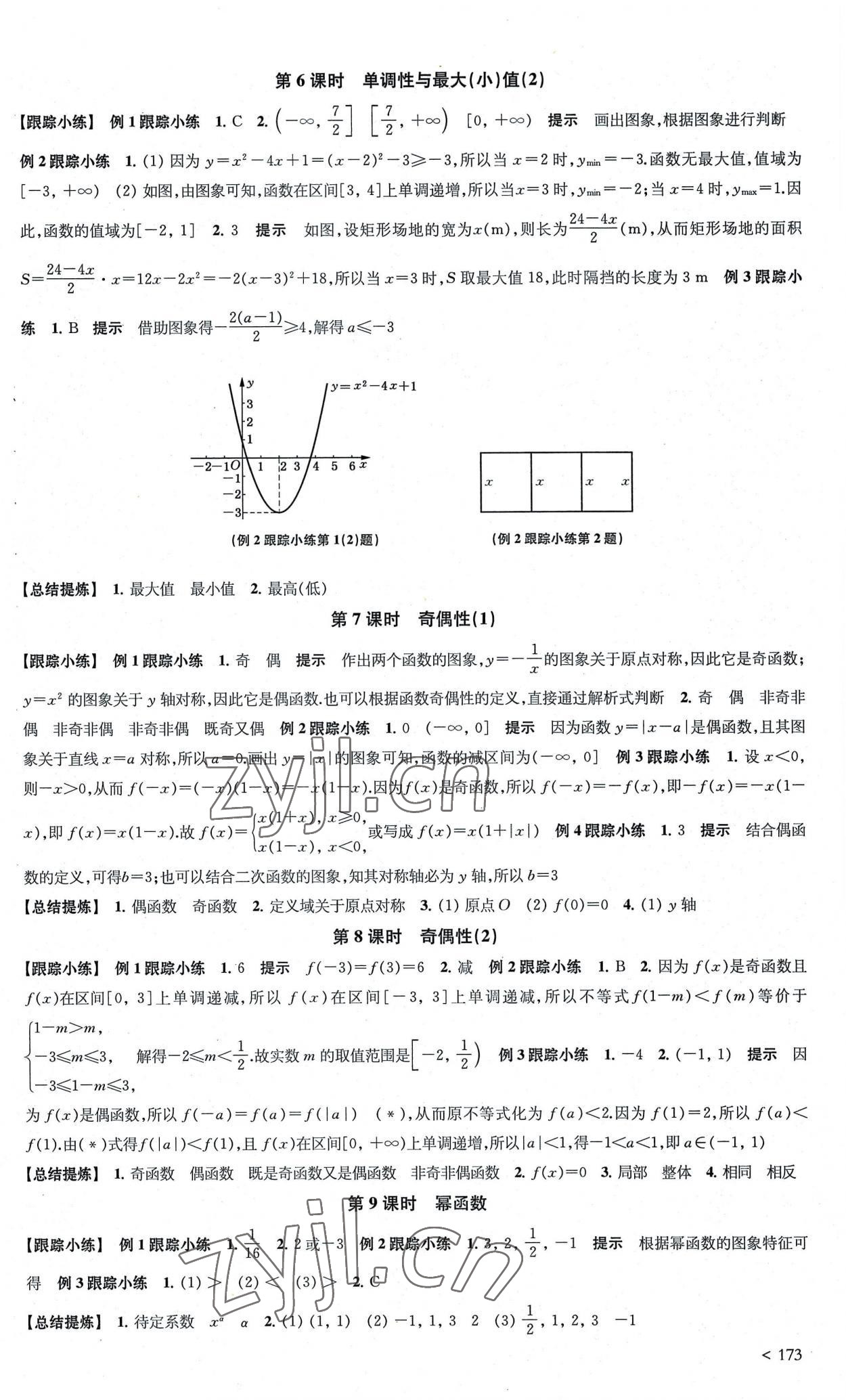 2022年鳳凰新學案高中數(shù)學必修第一冊人教A版 第11頁