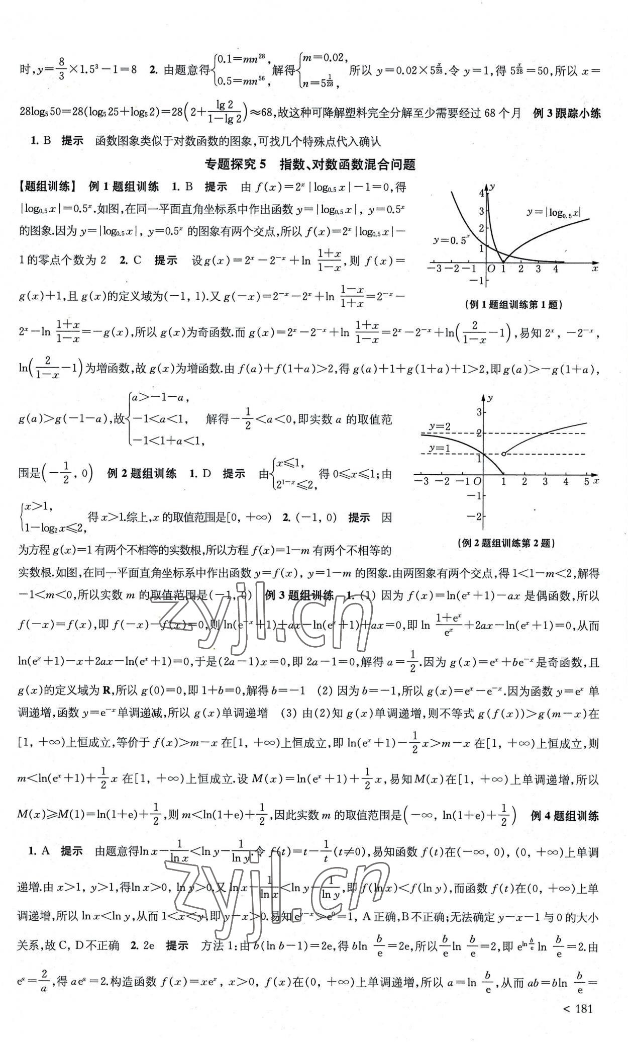 2022年鳳凰新學(xué)案高中數(shù)學(xué)必修第一冊(cè)人教A版 第19頁