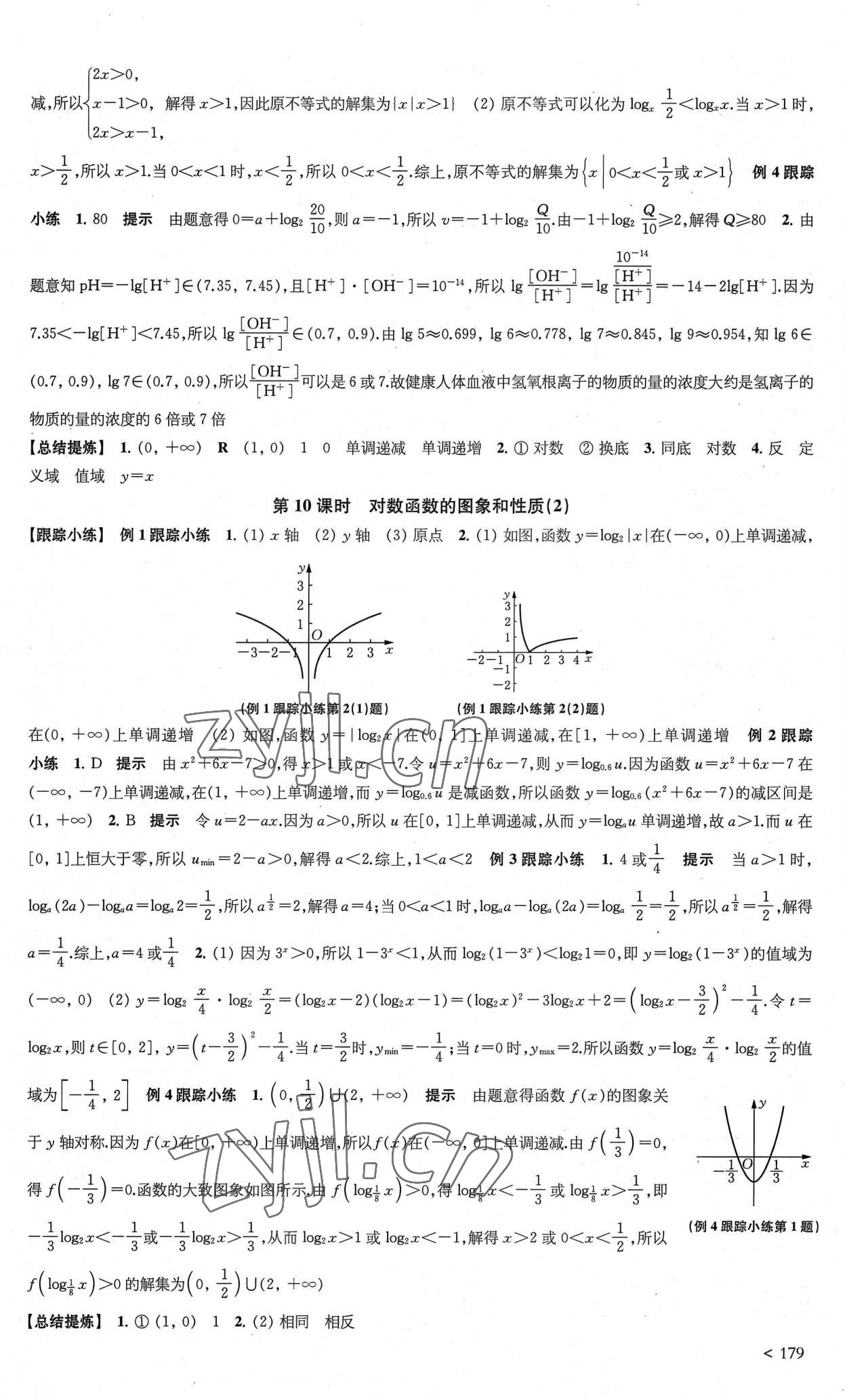 2022年鳳凰新學案高中數(shù)學必修第一冊人教A版 第17頁