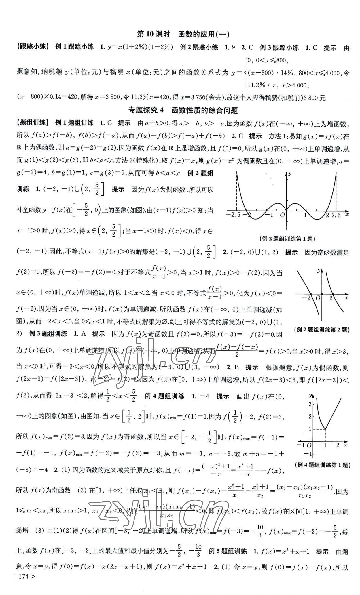 2022年凤凰新学案高中数学必修第一册人教A版 第12页