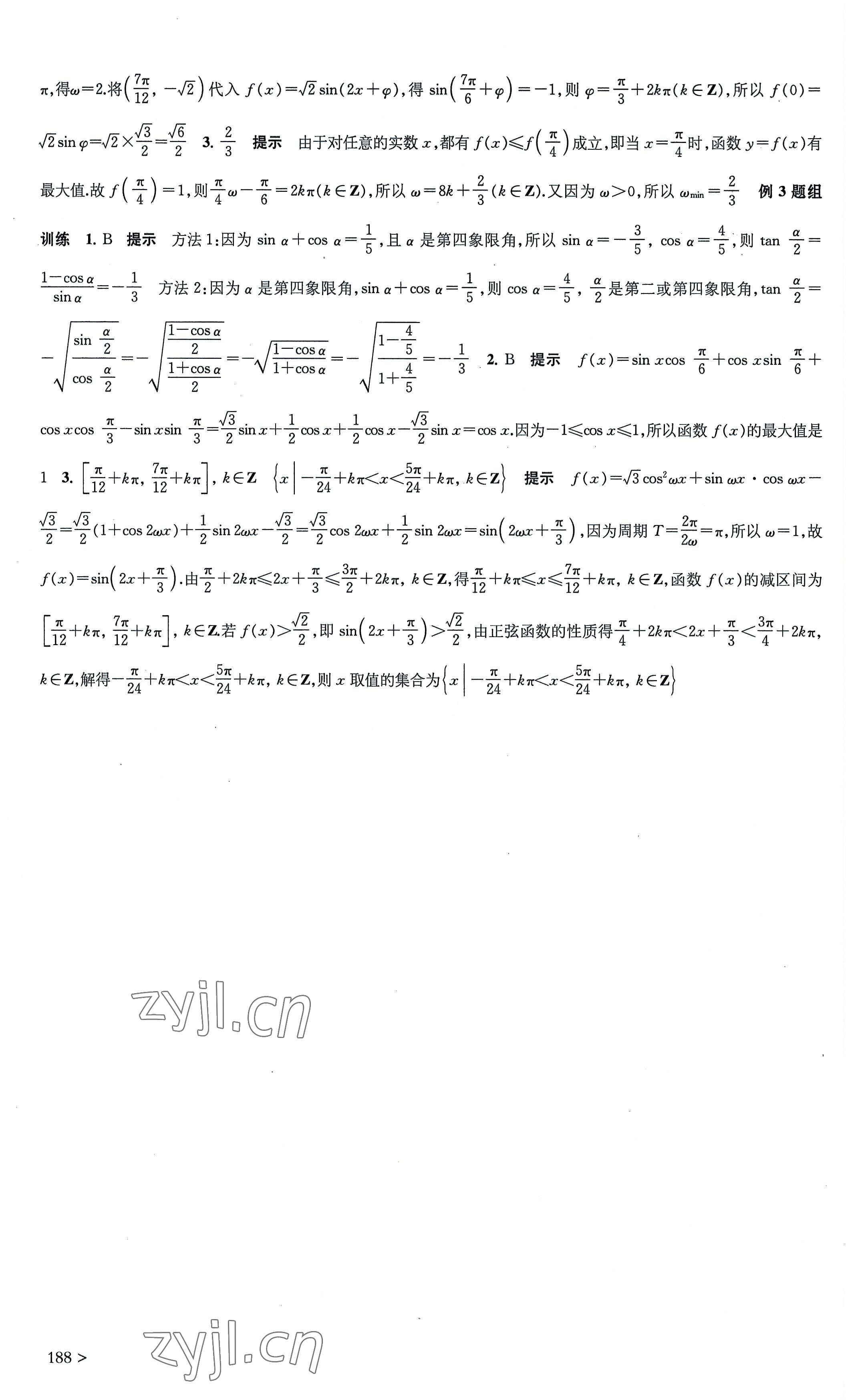 2022年鳳凰新學(xué)案高中數(shù)學(xué)必修第一冊人教A版 第26頁