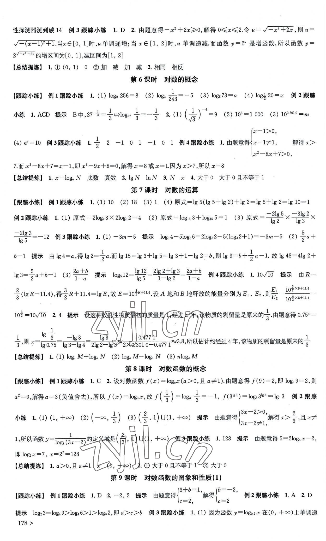 2022年鳳凰新學案高中數(shù)學必修第一冊人教A版 第16頁