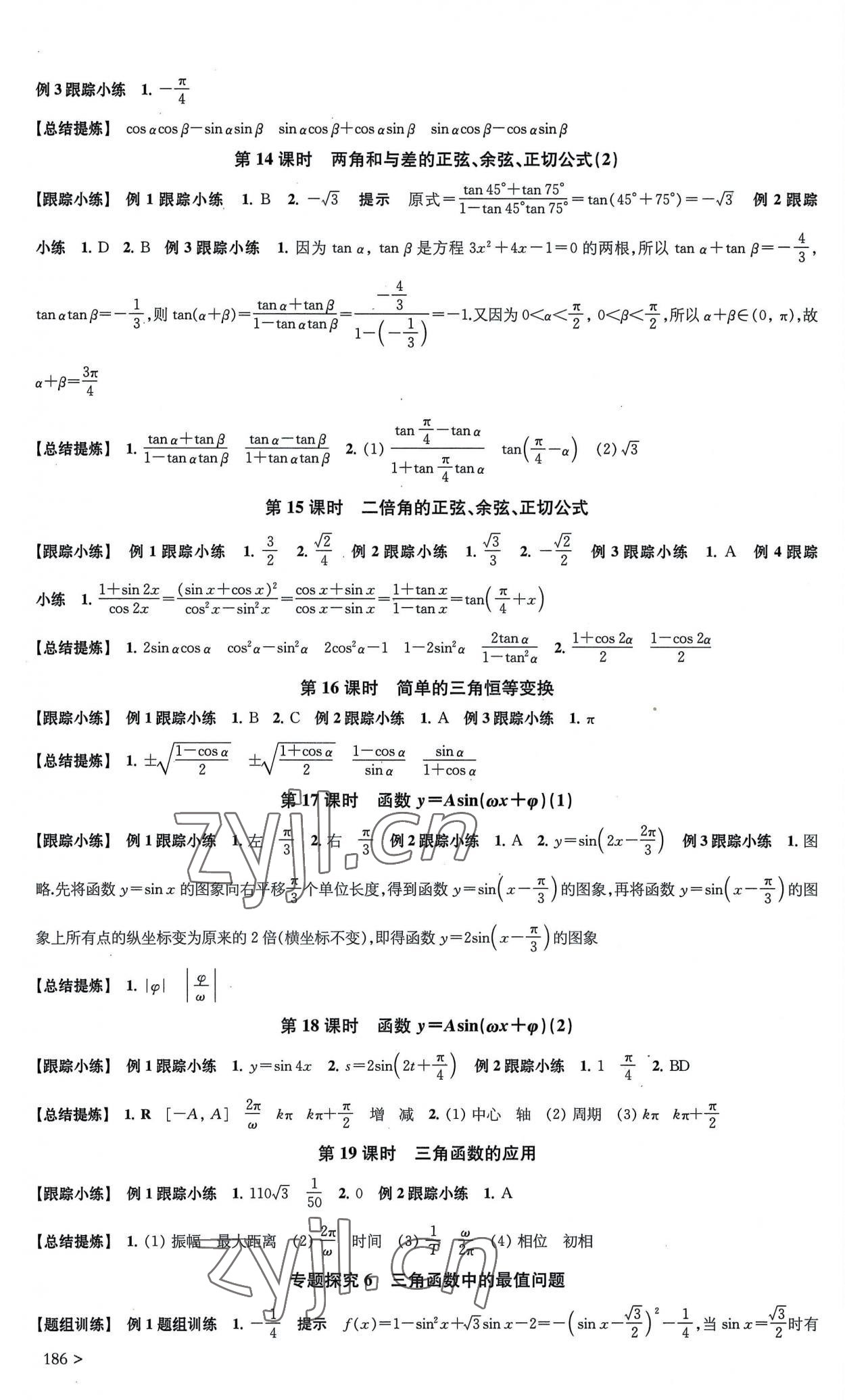 2022年鳳凰新學(xué)案高中數(shù)學(xué)必修第一冊人教A版 第24頁