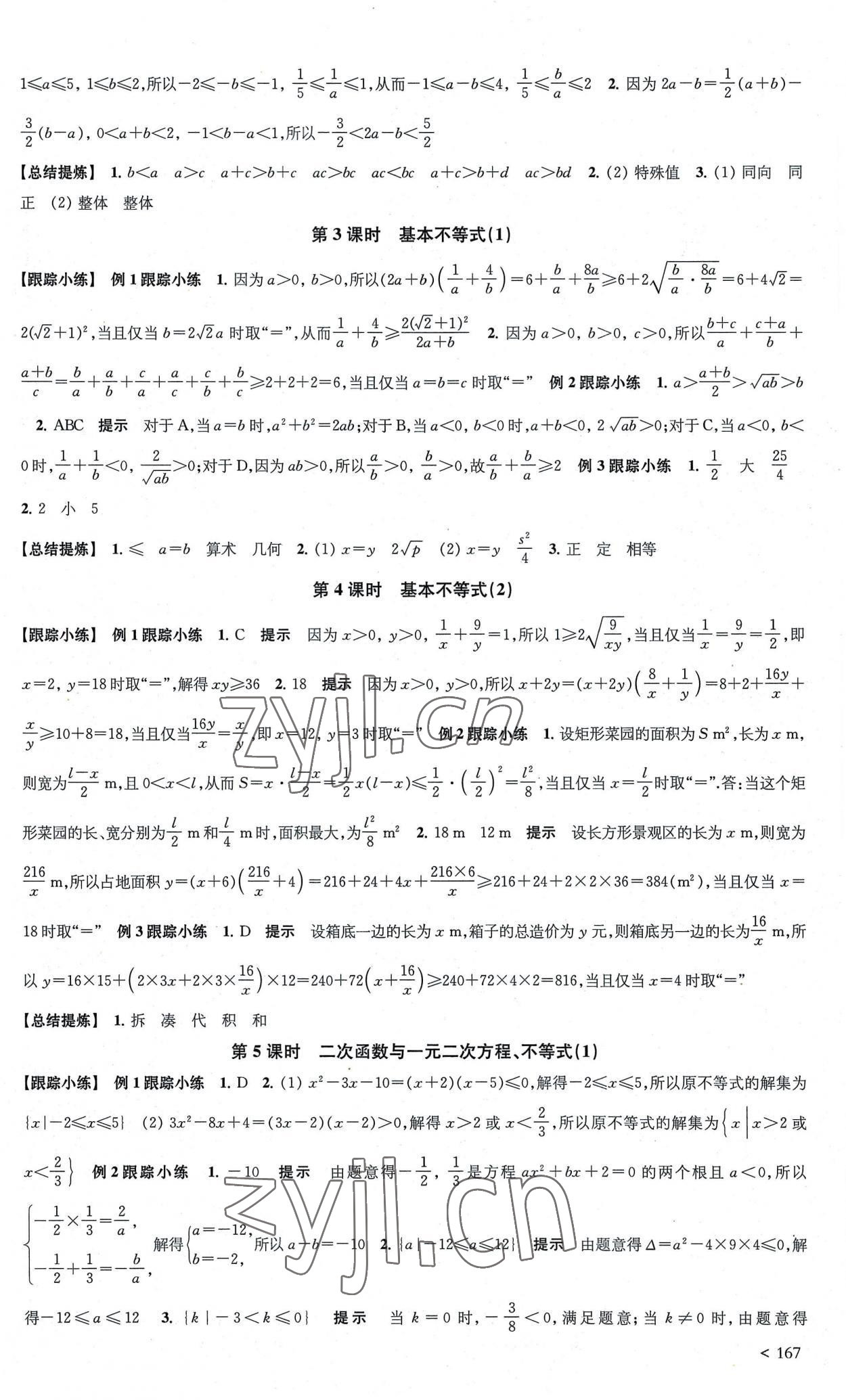 2022年鳳凰新學(xué)案高中數(shù)學(xué)必修第一冊(cè)人教A版 第5頁(yè)