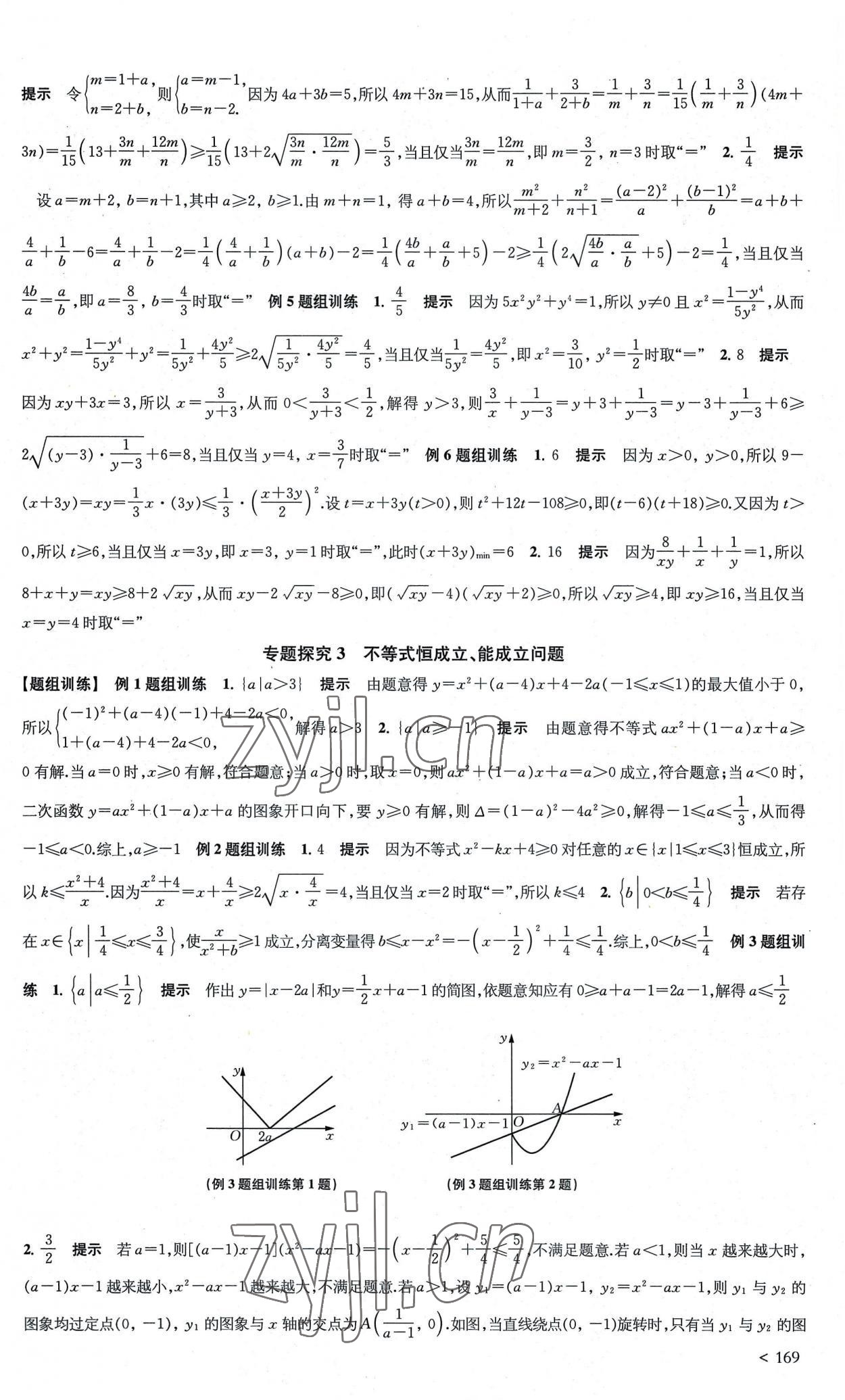 2022年鳳凰新學案高中數學必修第一冊人教A版 第7頁