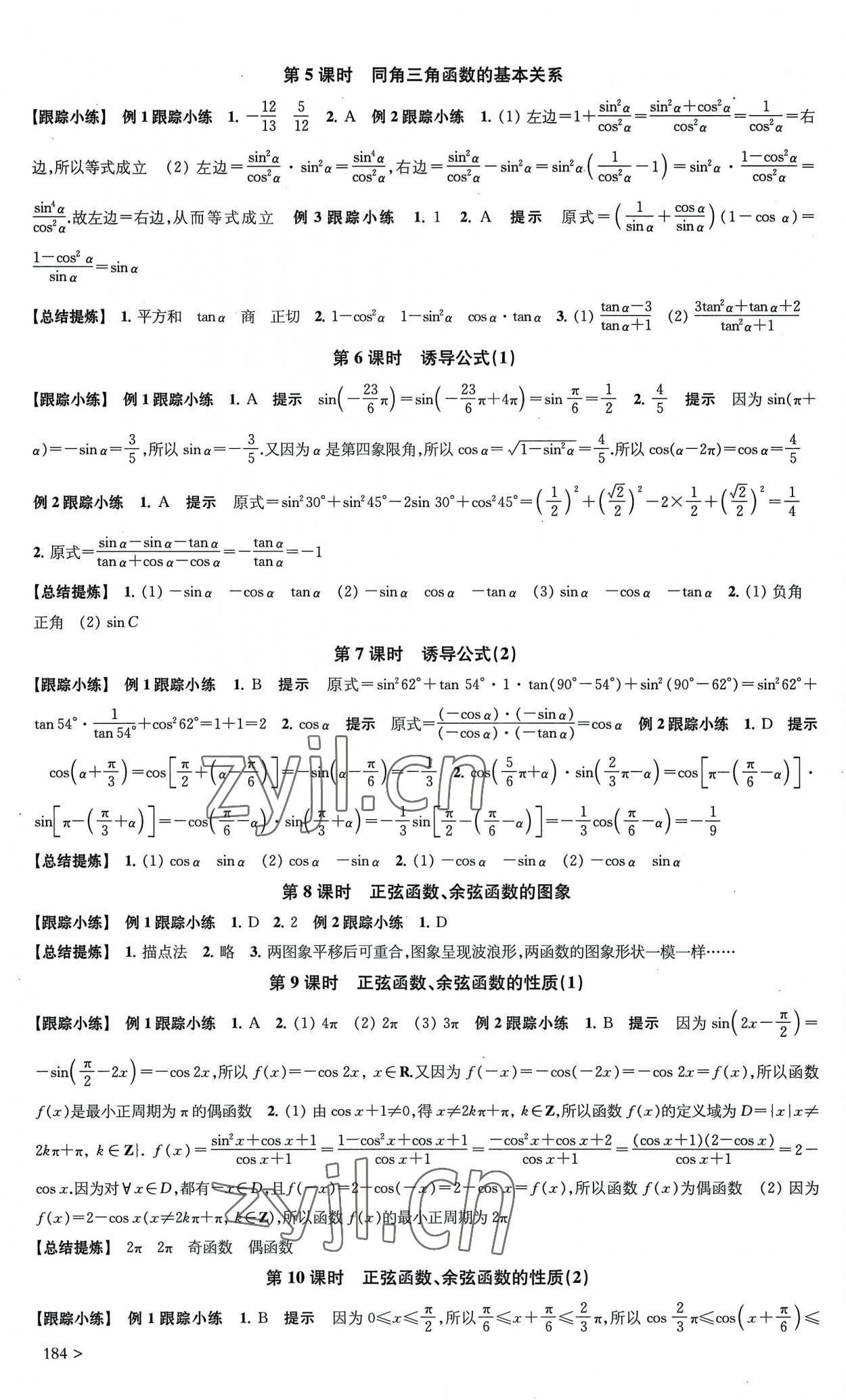 2022年凤凰新学案高中数学必修第一册人教A版 第22页