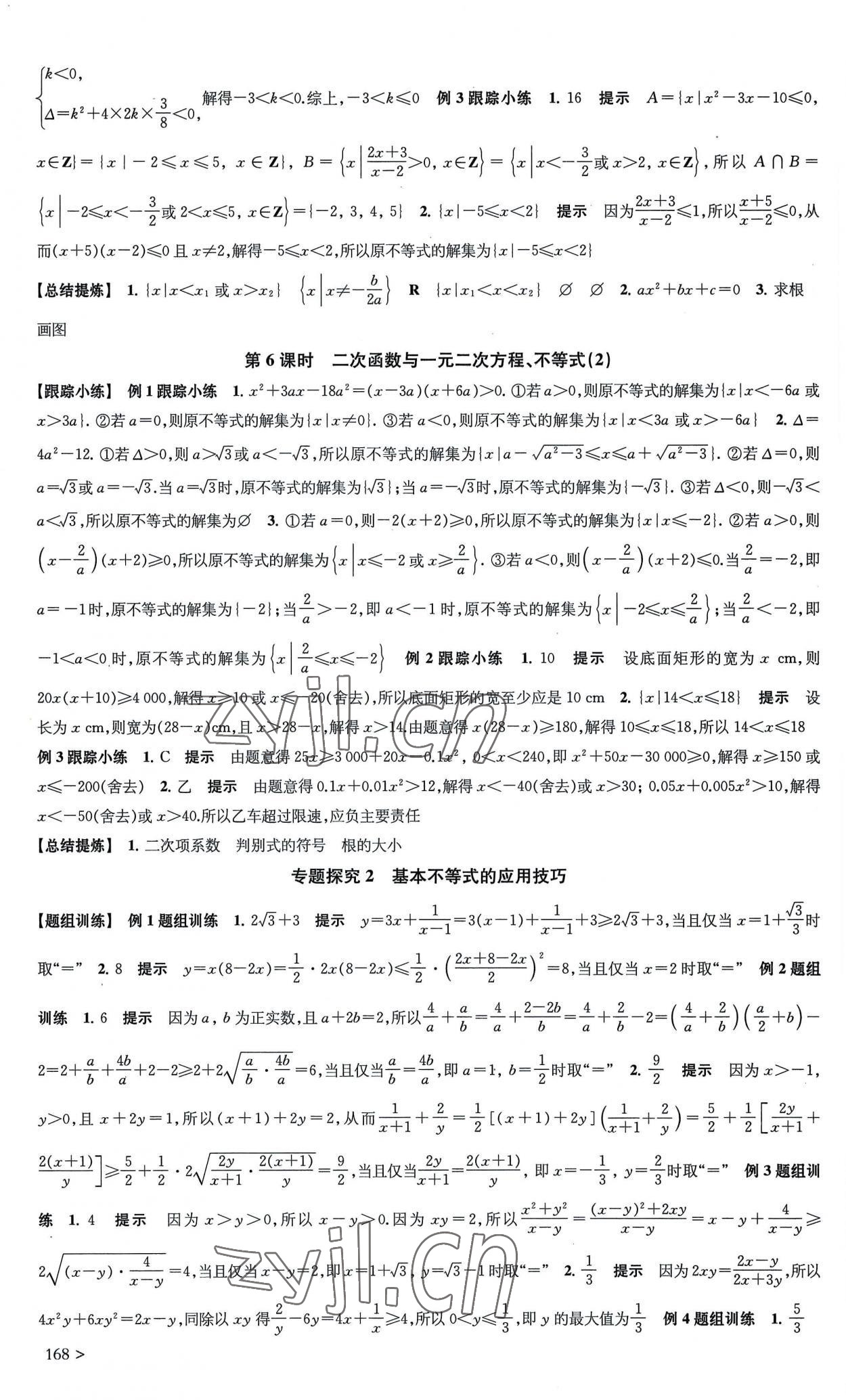 2022年鳳凰新學(xué)案高中數(shù)學(xué)必修第一冊人教A版 第6頁