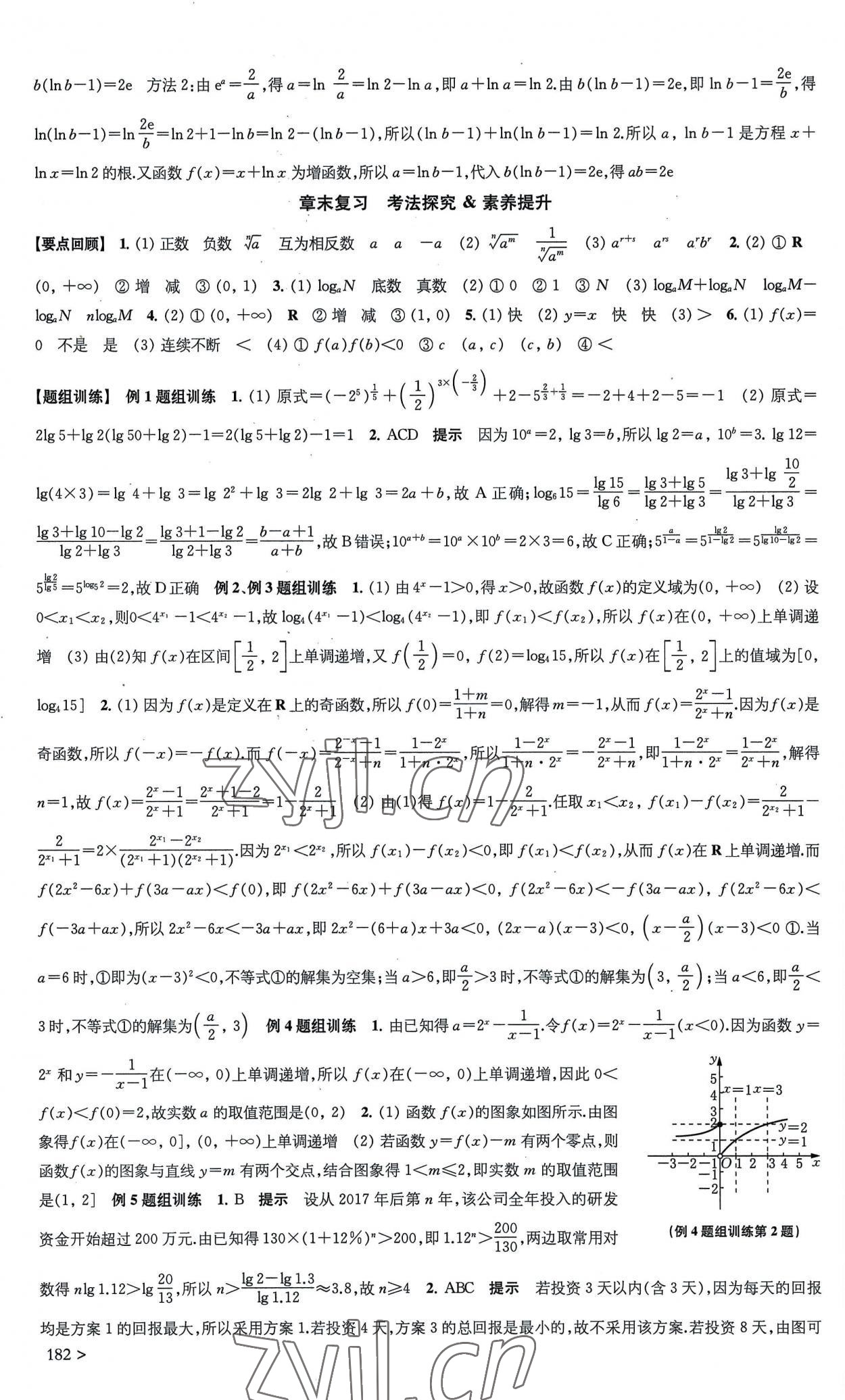 2022年凤凰新学案高中数学必修第一册人教A版 第20页